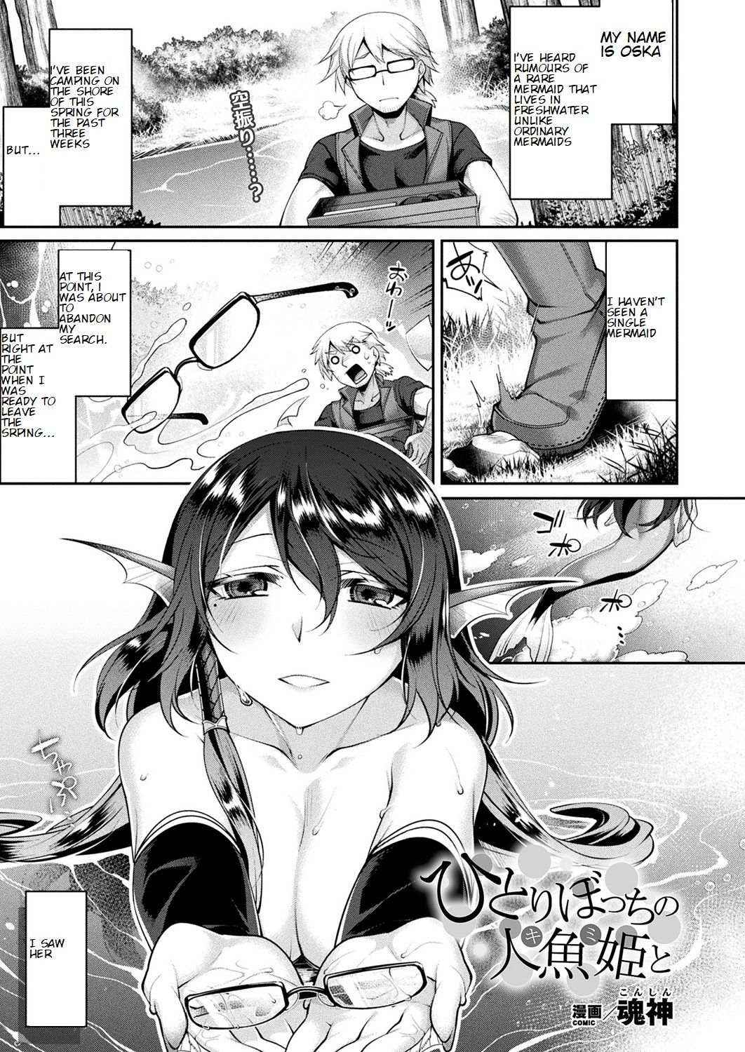 With a Lonely Mermaid Princess page 1