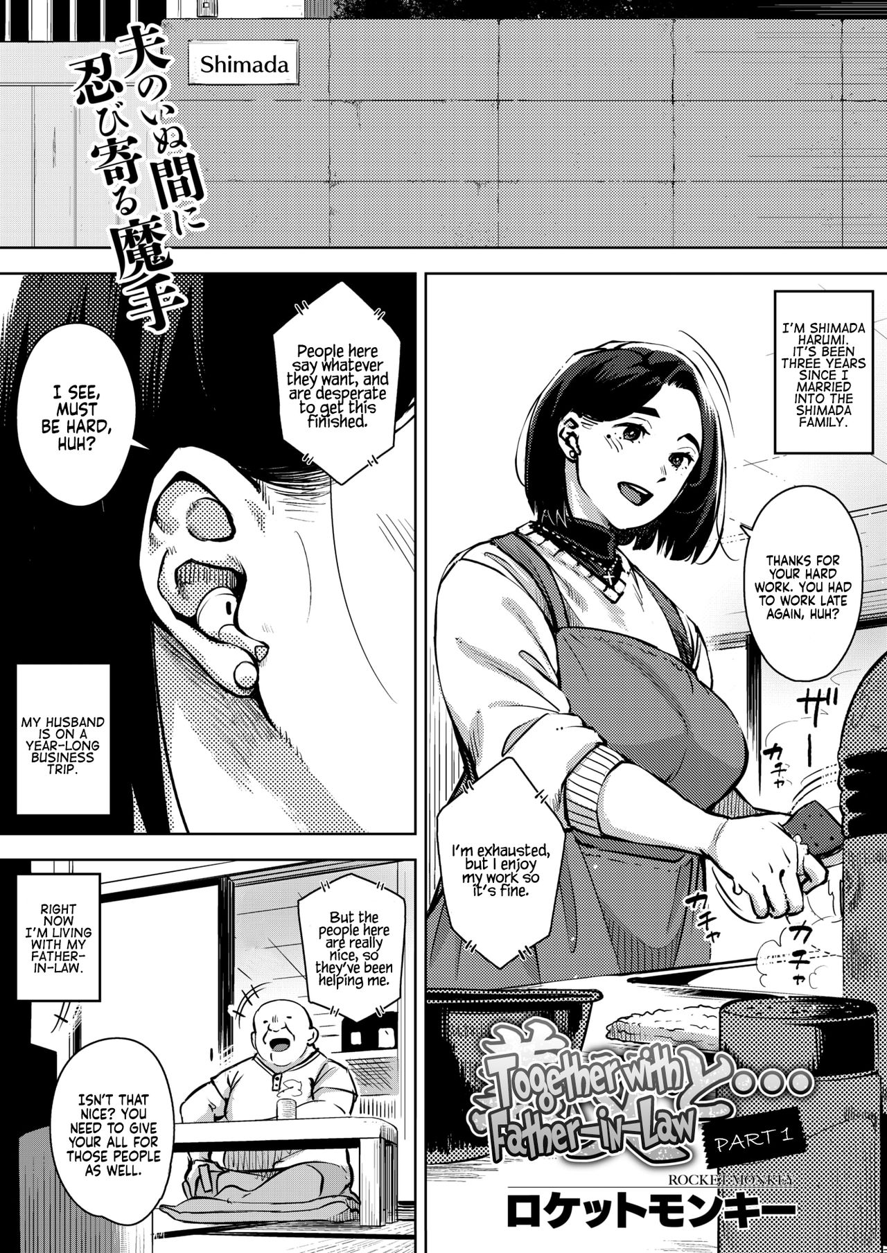 With My Father-in-Law... First Part page 1
