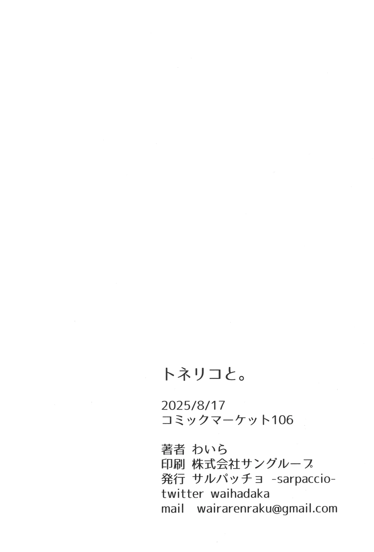 With Tonelico page 29