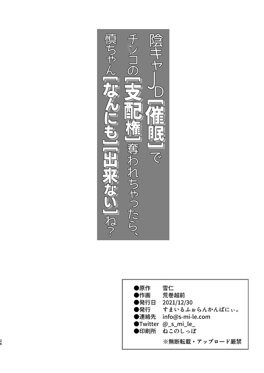 Without Control of Your Dick, You Really cannot do anything huh? Shin-chan~ page 26