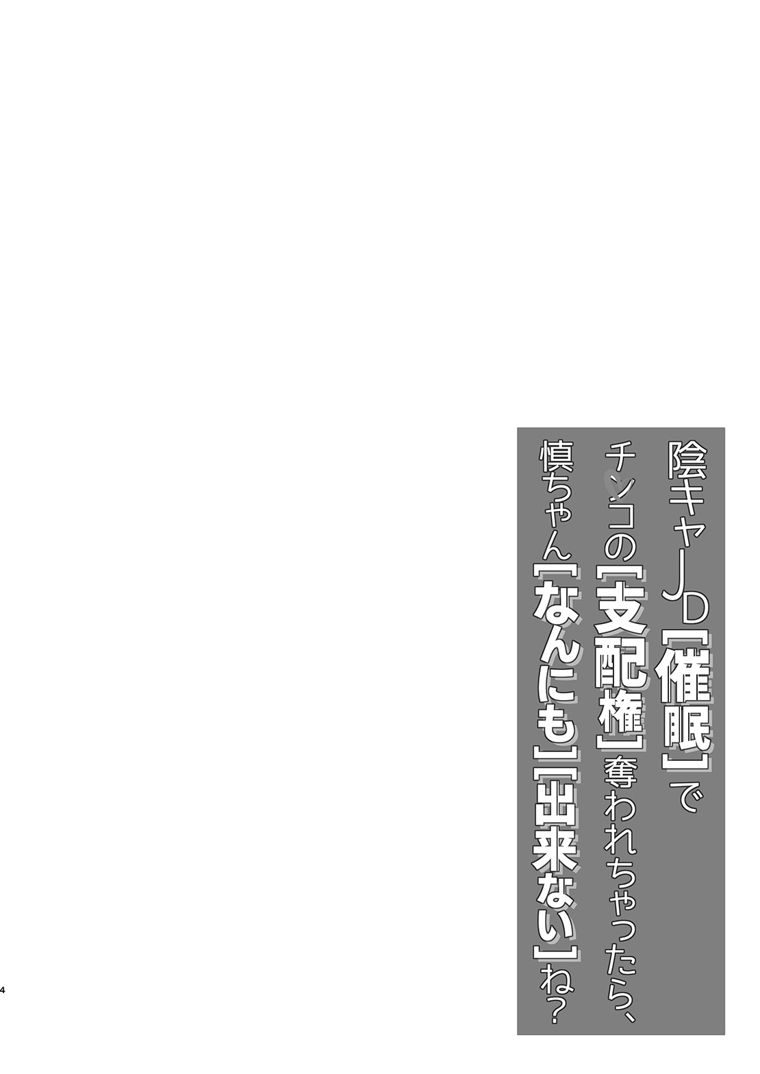 Without Control of Your Dick, You Really cannot do anything huh? Shin-chan~ page 4