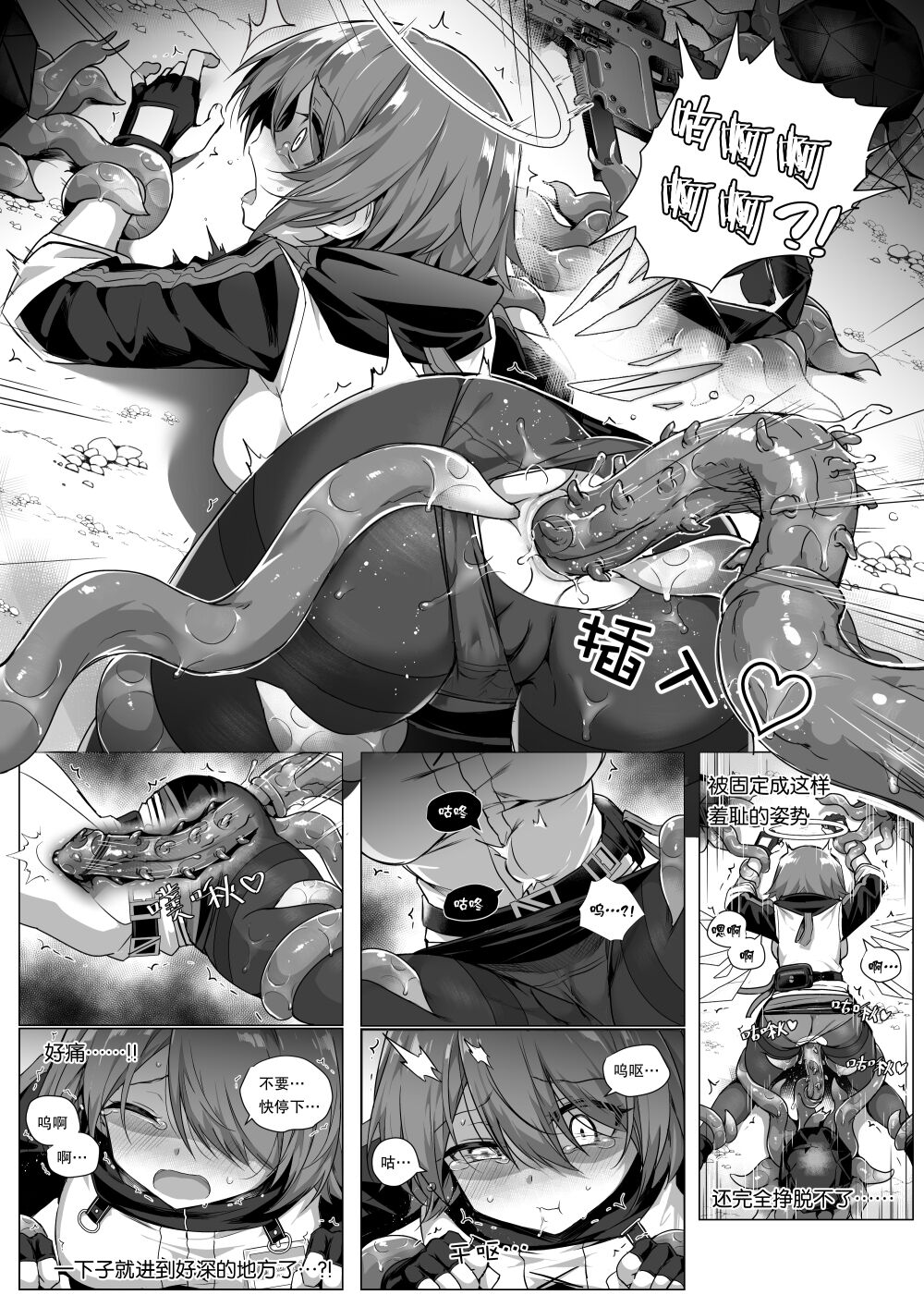 Wo De Du Zi Cai Bu Shi Chong Zi De Fan Yu Chang page 10