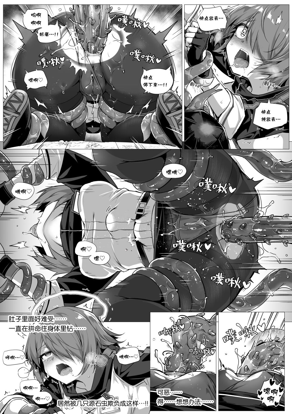 Wo De Du Zi Cai Bu Shi Chong Zi De Fan Yu Chang page 11