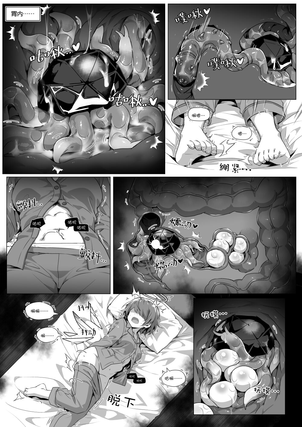 Wo De Du Zi Cai Bu Shi Chong Zi De Fan Yu Chang page 21