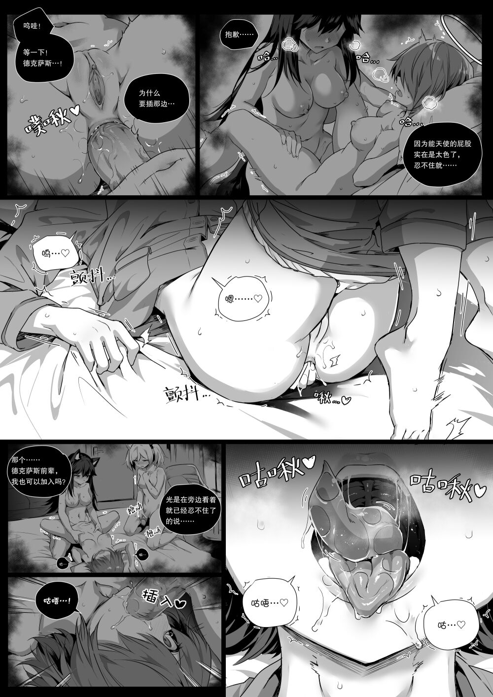 Wo De Du Zi Cai Bu Shi Chong Zi De Fan Yu Chang page 22
