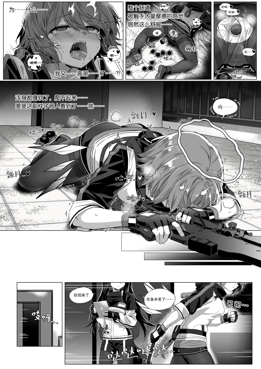 Wo De Du Zi Cai Bu Shi Chong Zi De Fan Yu Chang page 31