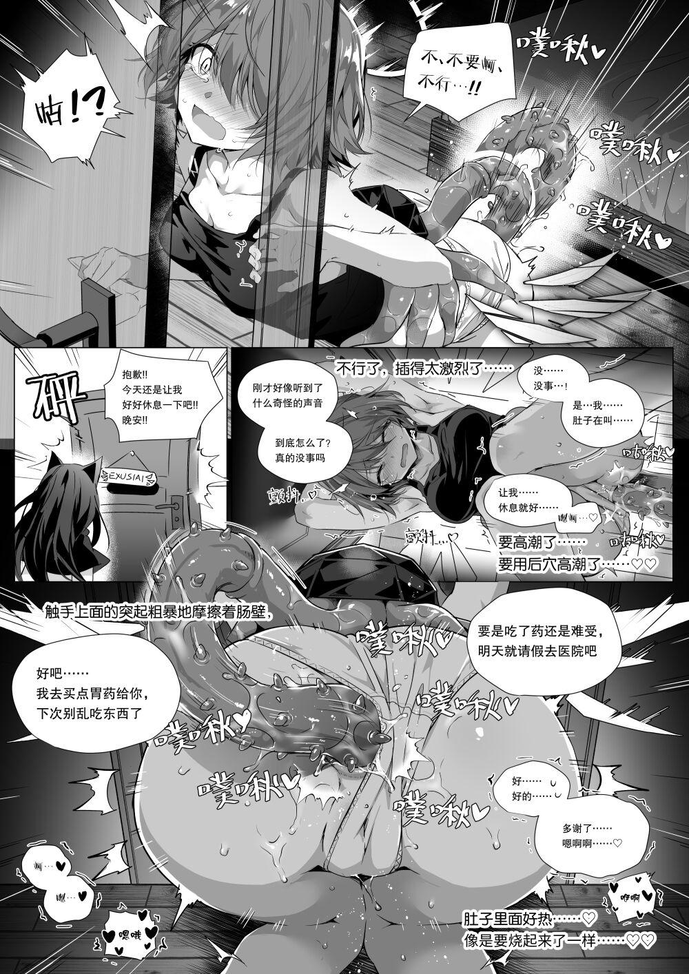 Wo De Du Zi Cai Bu Shi Chong Zi De Fan Yu Chang page 37