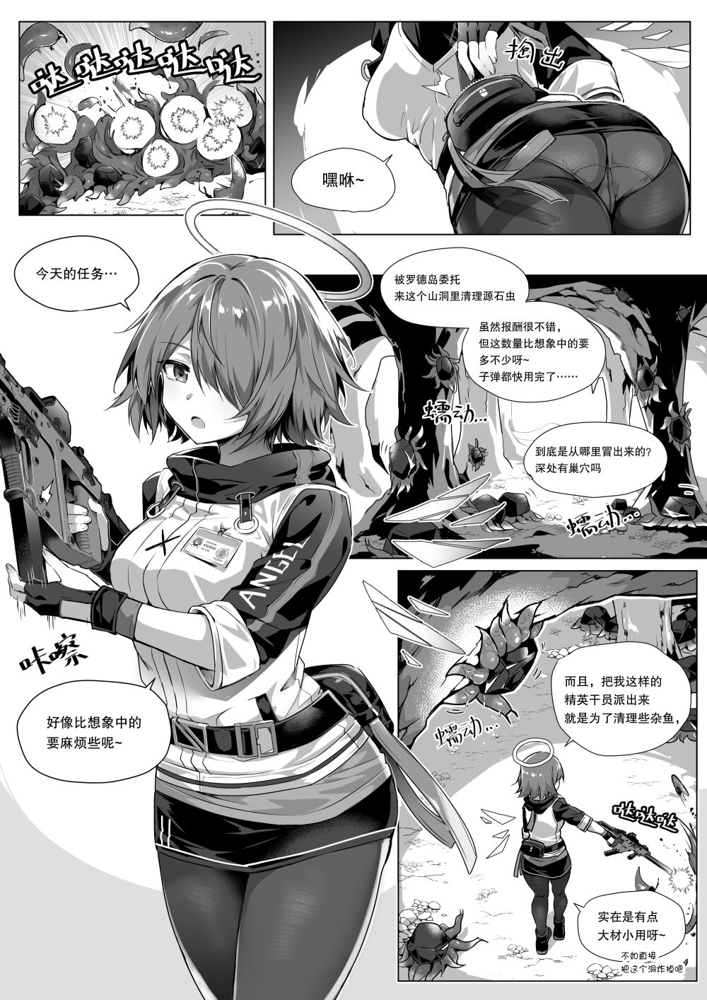Wo De Du Zi Cai Bu Shi Chong Zi De Fan Yu Chang page 4