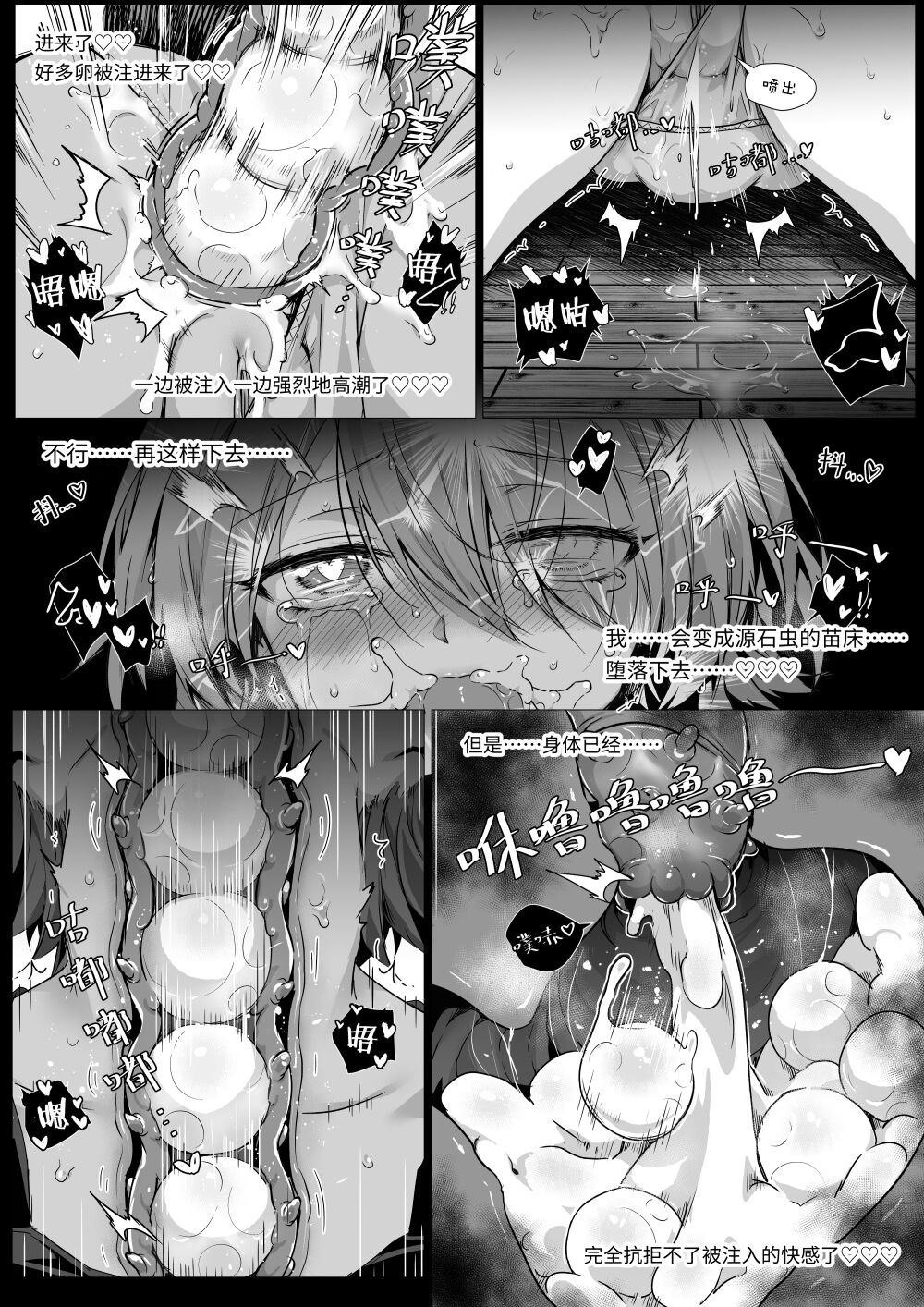 Wo De Du Zi Cai Bu Shi Chong Zi De Fan Yu Chang page 41