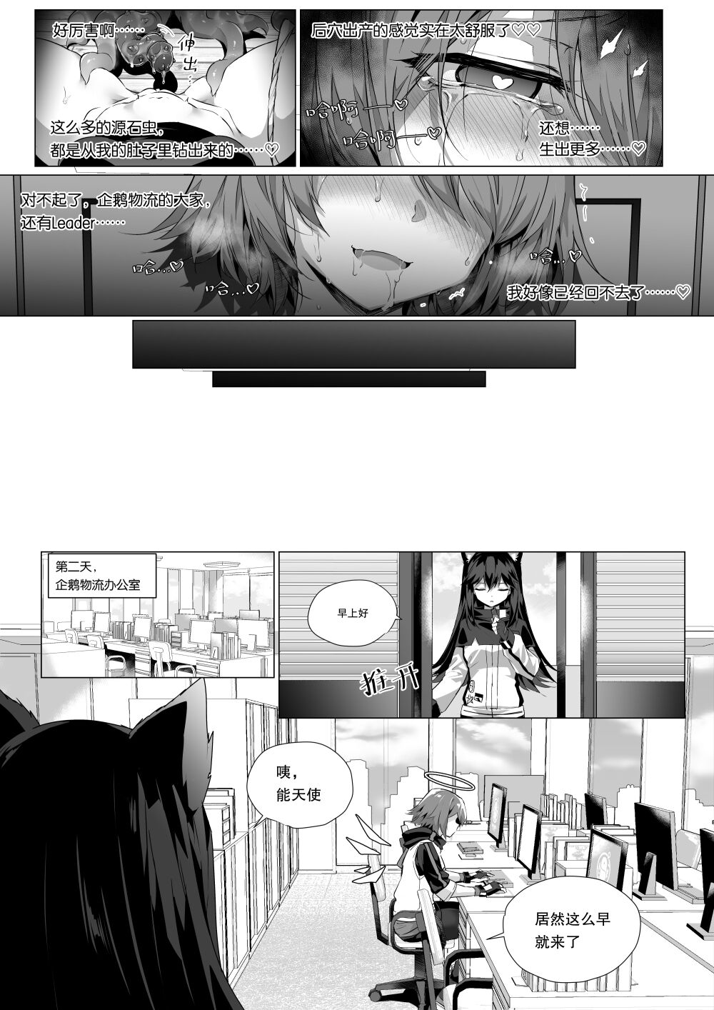 Wo De Du Zi Cai Bu Shi Chong Zi De Fan Yu Chang page 43