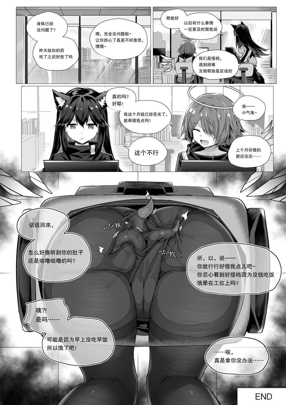 Wo De Du Zi Cai Bu Shi Chong Zi De Fan Yu Chang page 44