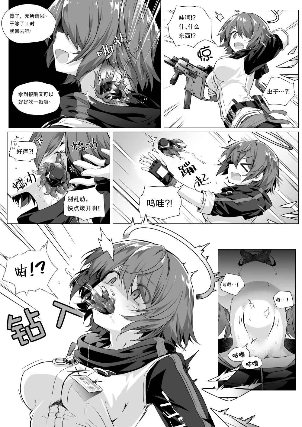 Wo De Du Zi Cai Bu Shi Chong Zi De Fan Yu Chang page 5