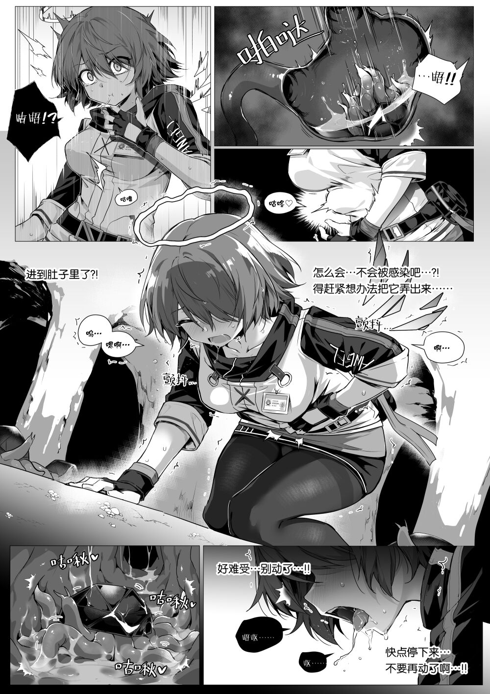 Wo De Du Zi Cai Bu Shi Chong Zi De Fan Yu Chang page 7