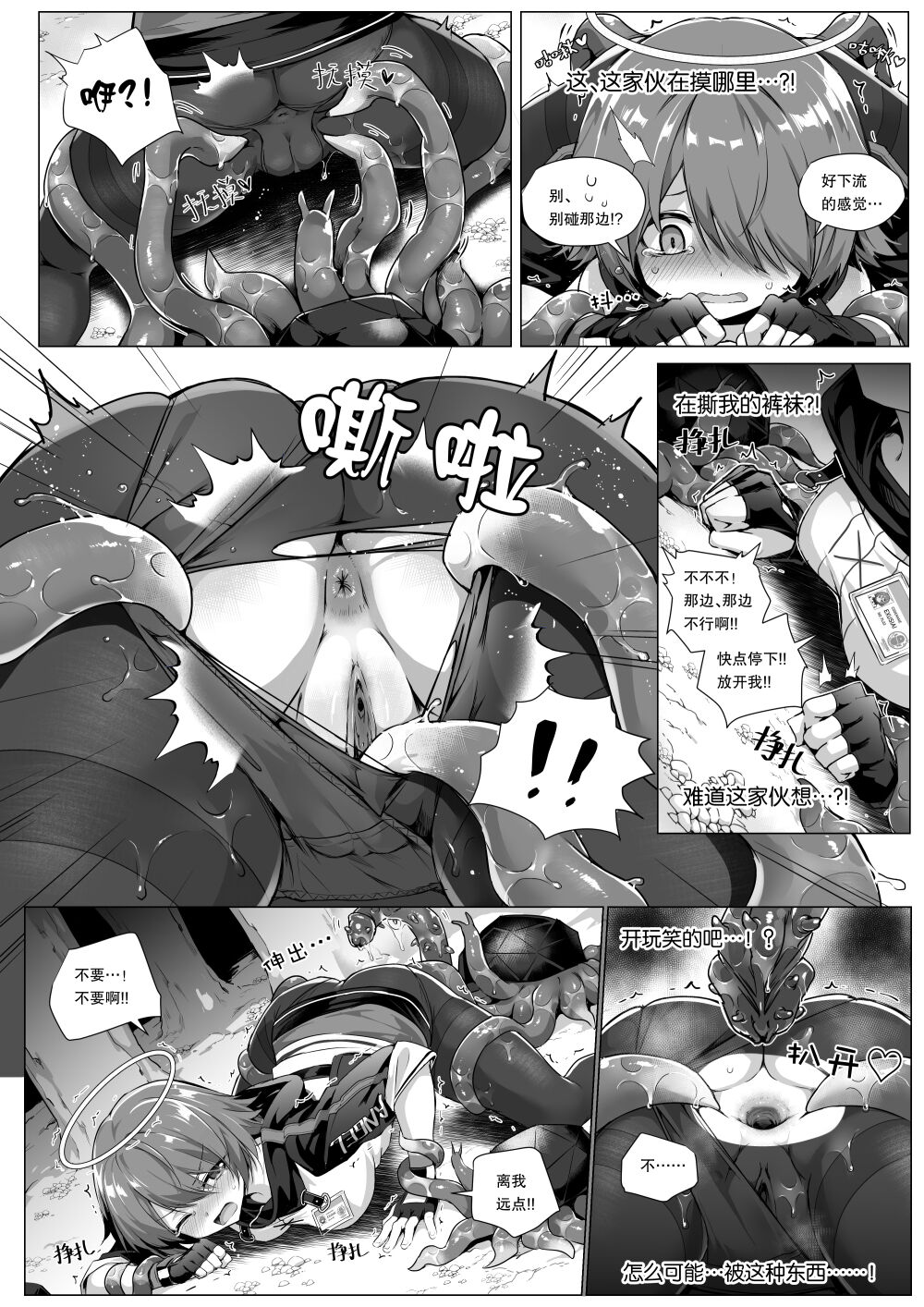 Wo De Du Zi Cai Bu Shi Chong Zi De Fan Yu Chang page 9