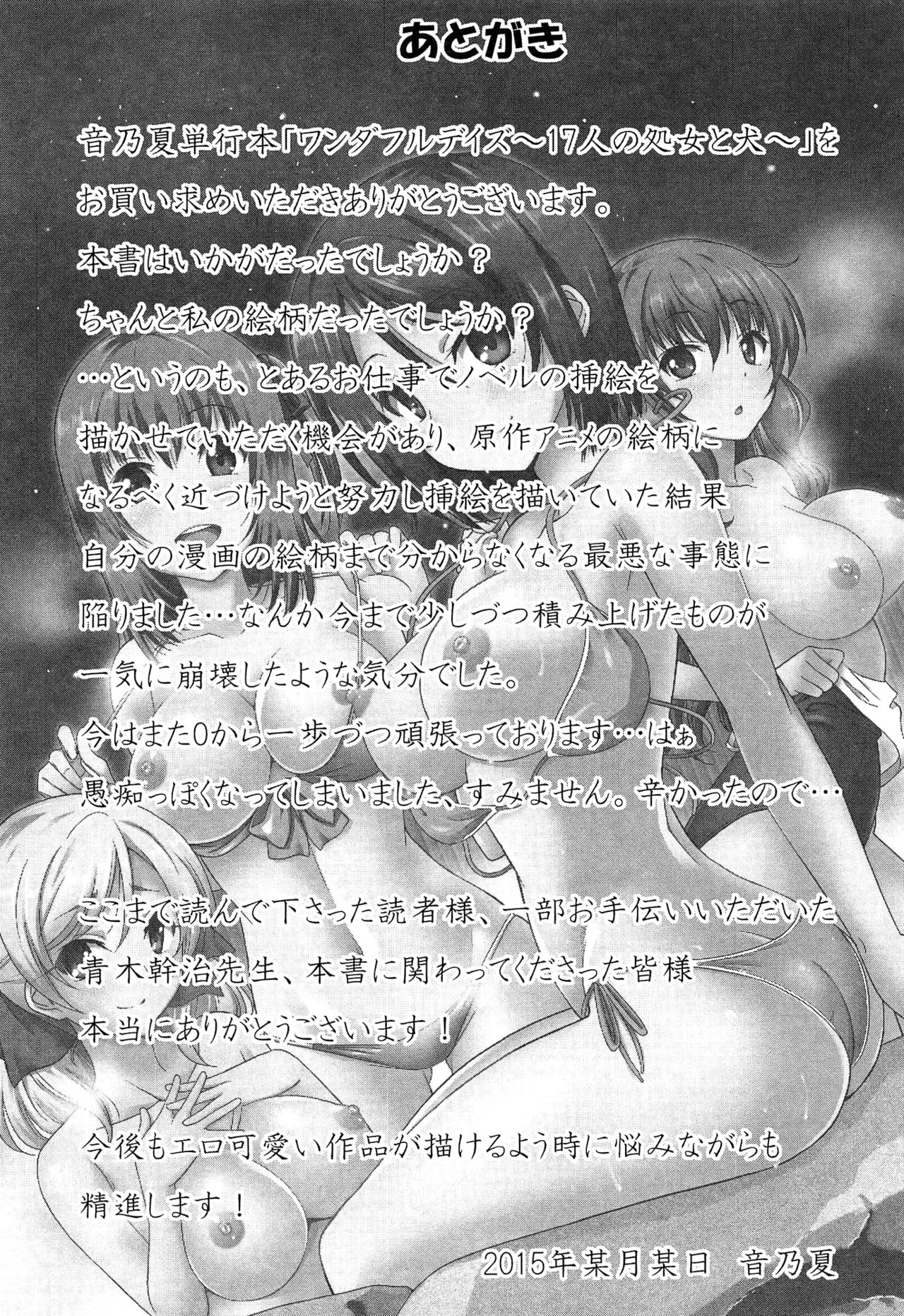 Wonderful Days ~17-nin no Shojo to Inu~ page 201
