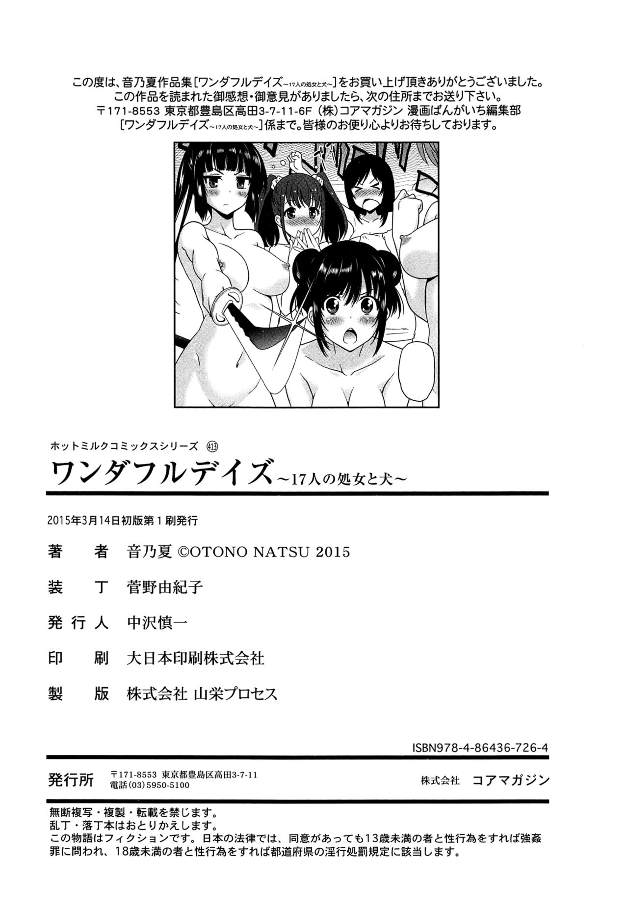 Wonderful Days ~17-nin no Shojo to Inu~ page 202
