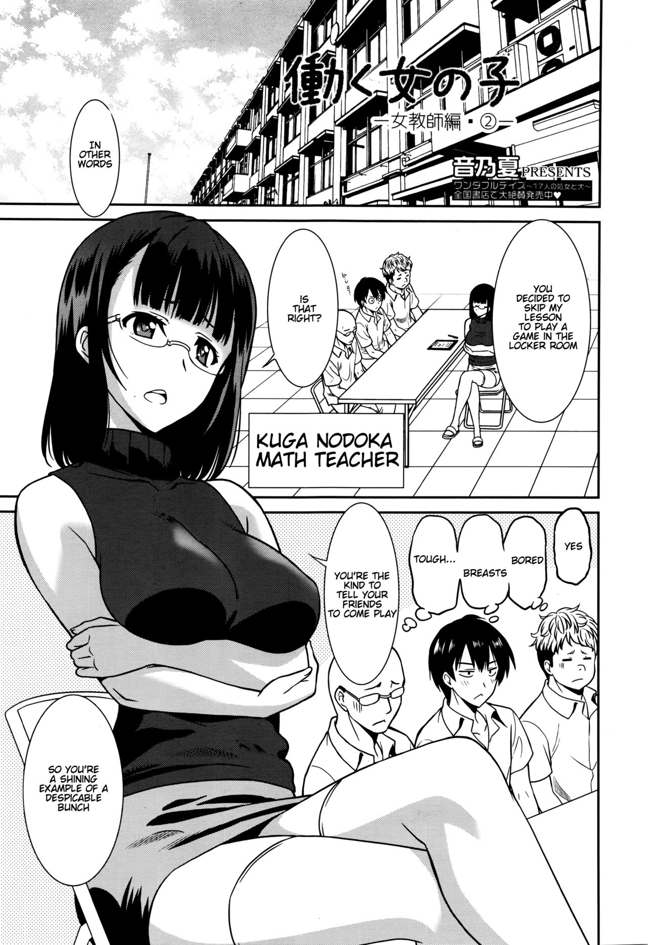 Working Girl -Female Teacher Edition- page 38