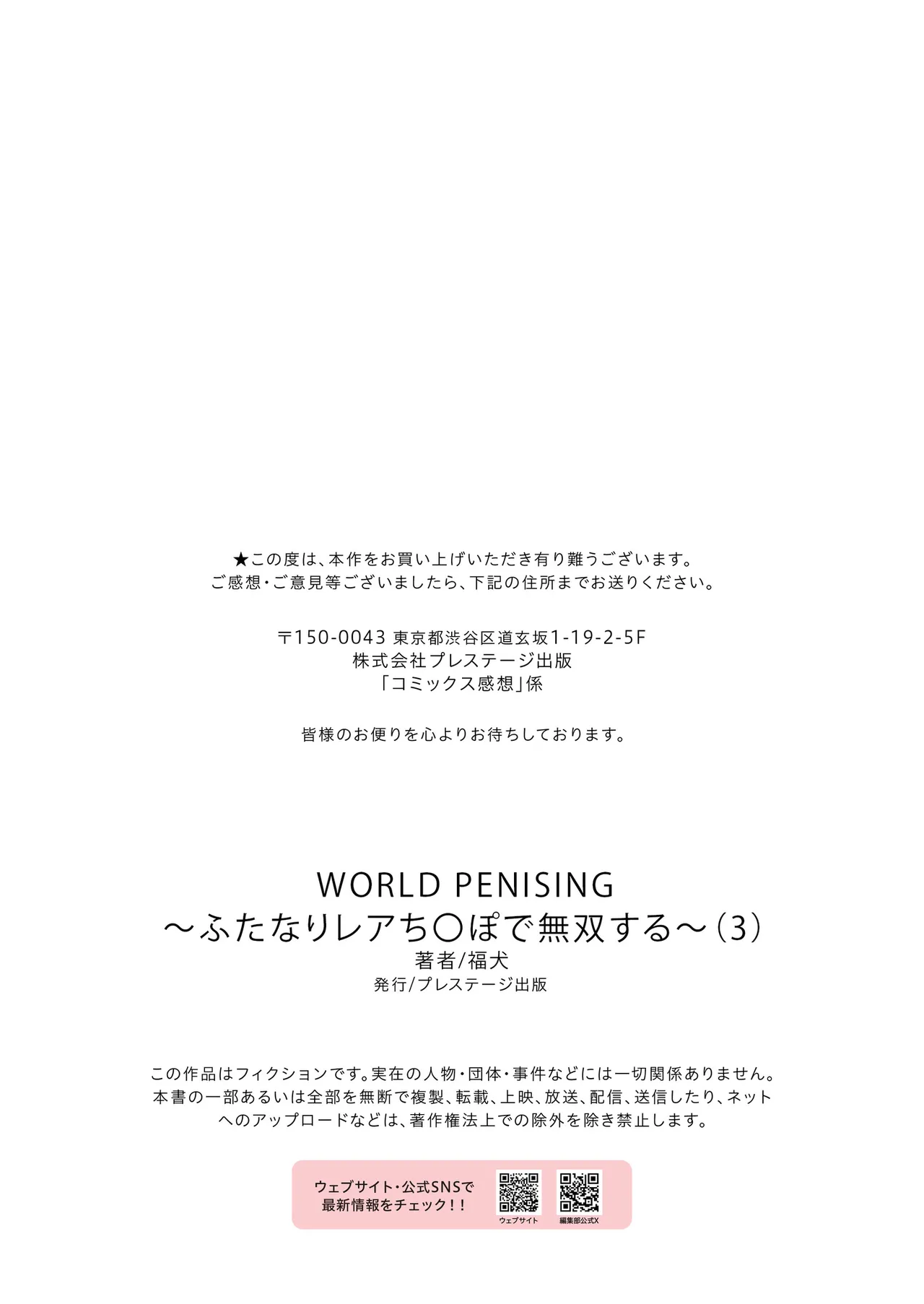 WORLD PENISING ~Futanari Rare Chinpo de Musou Suru~ page 27