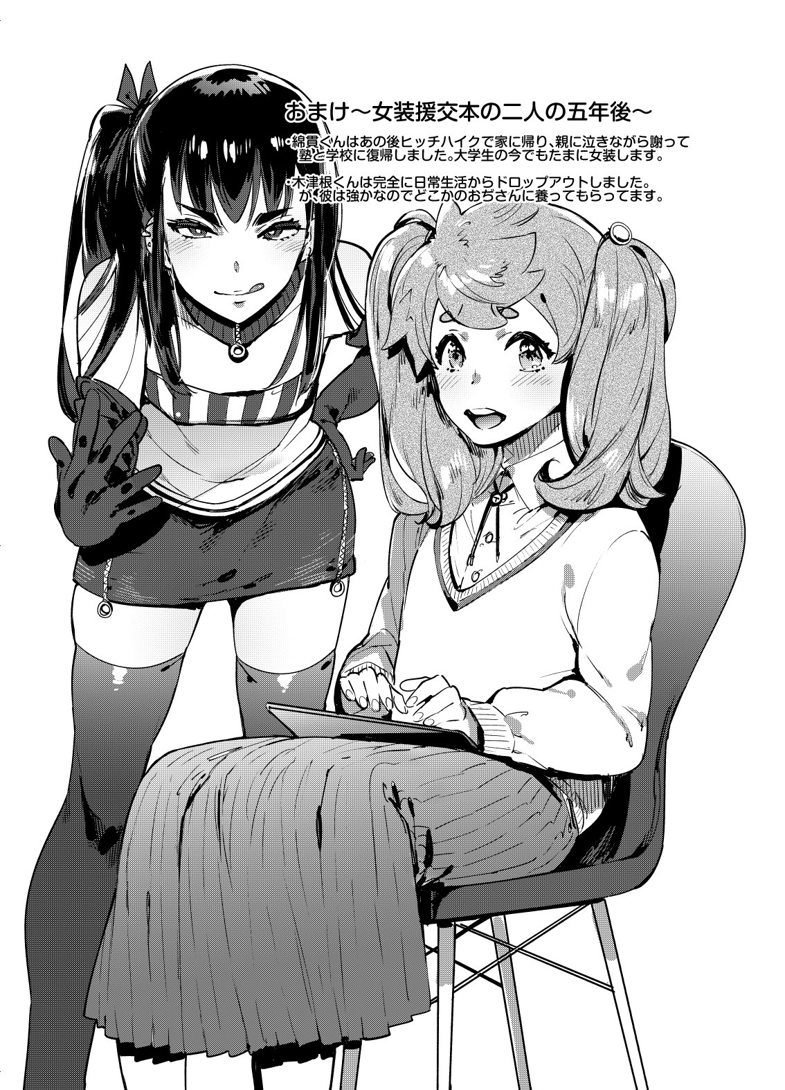 WotaCir no Gal and I page 30