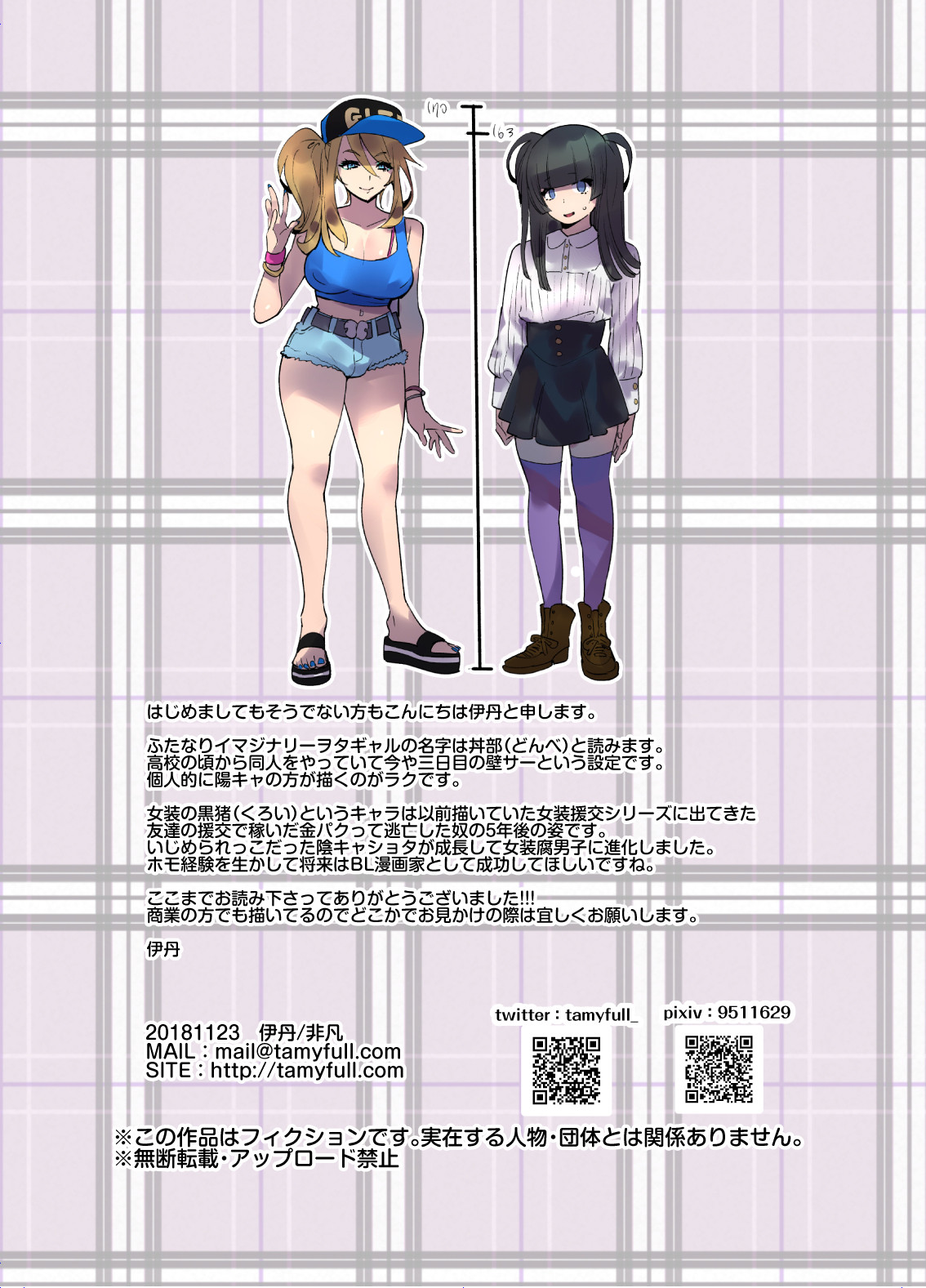 WotaCir no Gal and I page 31
