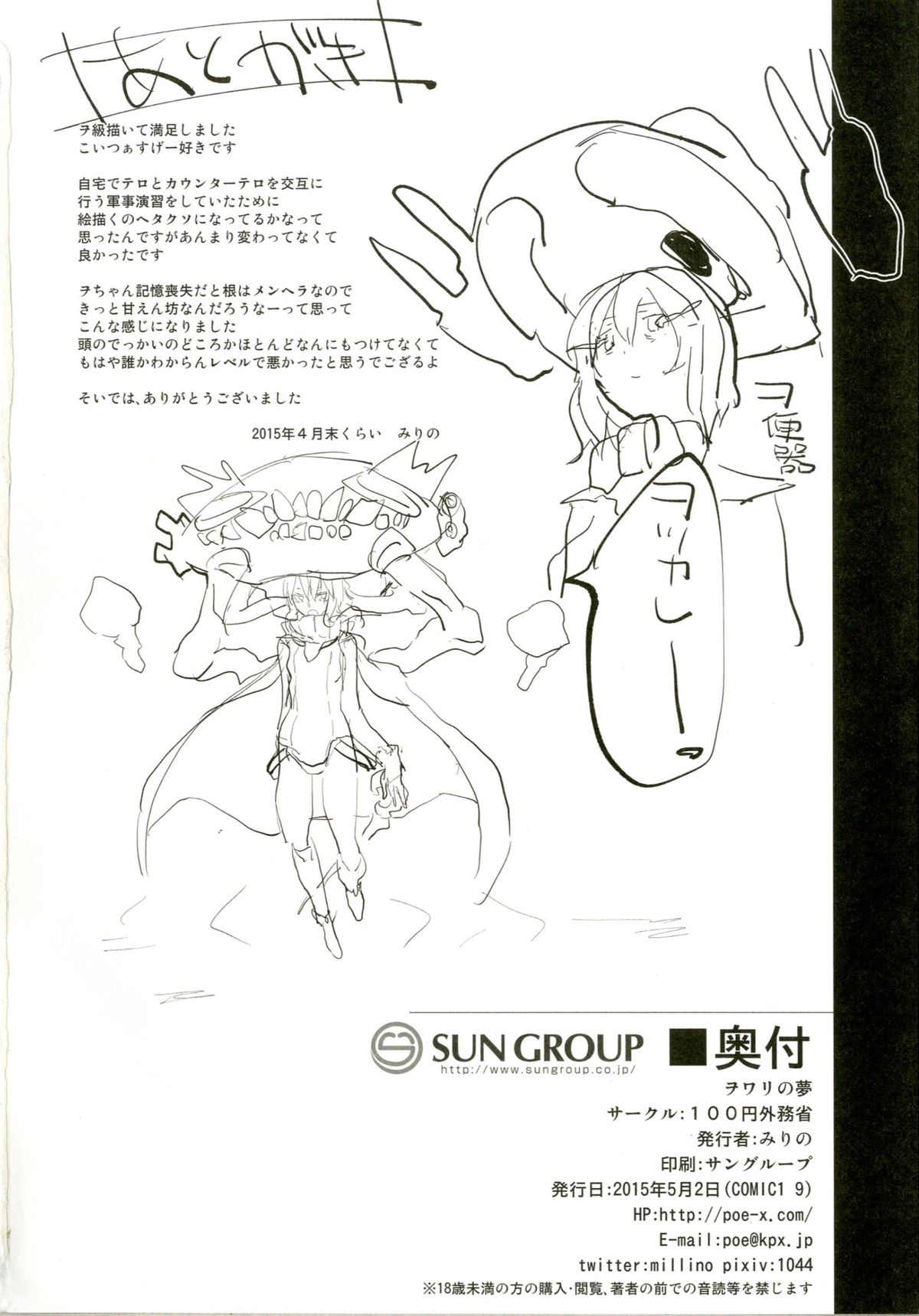 Wowari no Yume page 25