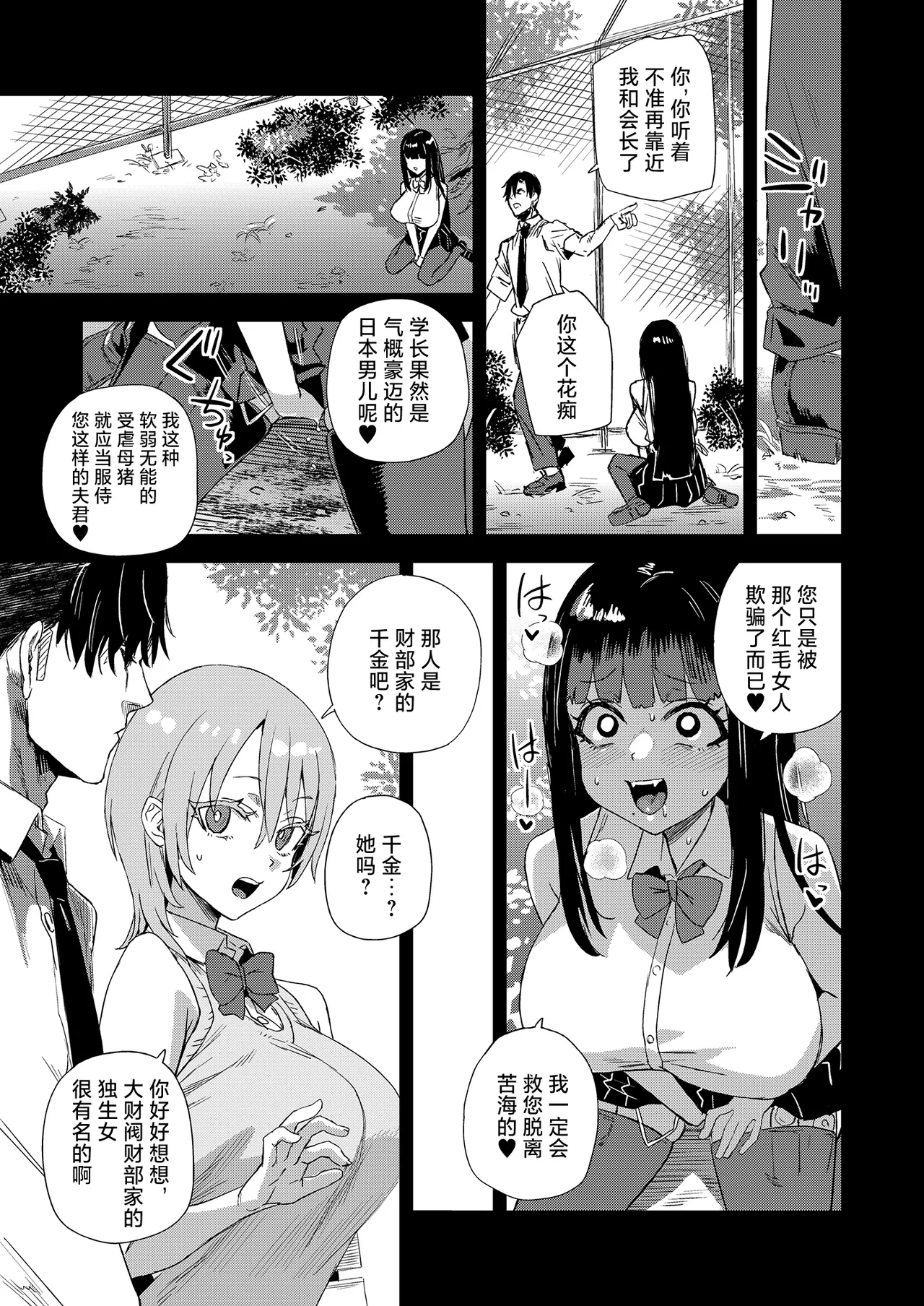 WSS ~Watashi ga Sakini Sukidatta no ni~ - Even Though I Loved Him First page 10