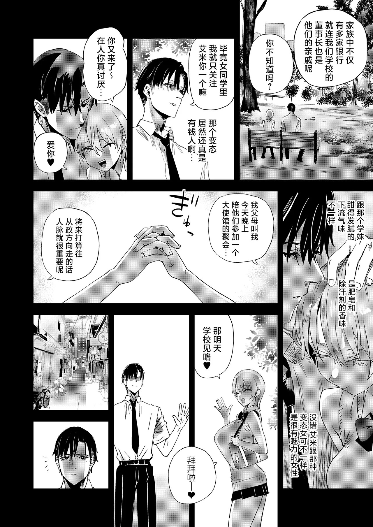 WSS ~Watashi ga Sakini Sukidatta no ni~ - Even Though I Loved Him First page 11