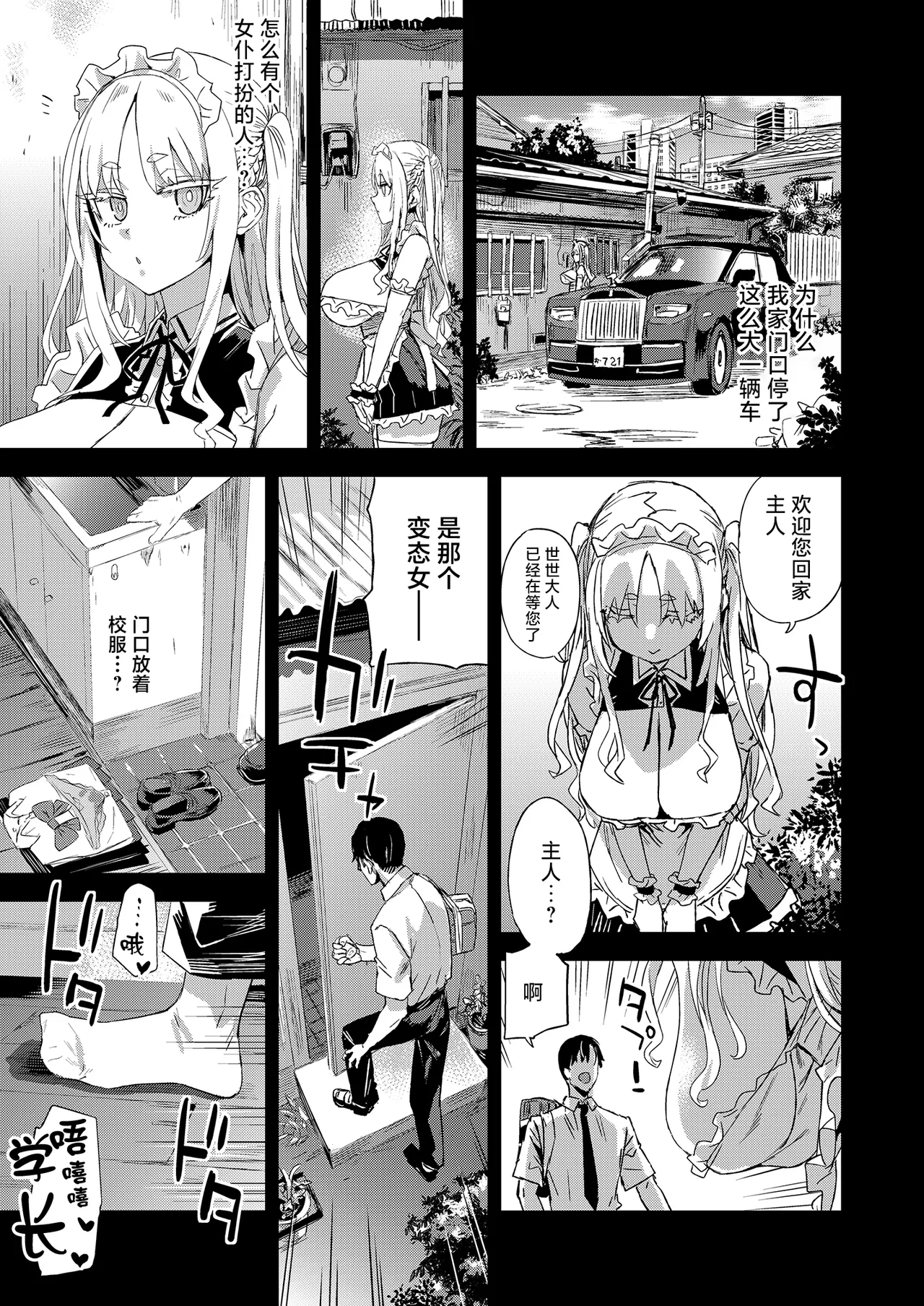 WSS ~Watashi ga Sakini Sukidatta no ni~ - Even Though I Loved Him First page 12