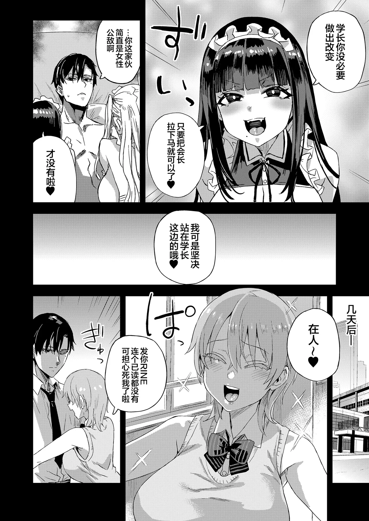 WSS ~Watashi ga Sakini Sukidatta no ni~ - Even Though I Loved Him First page 31