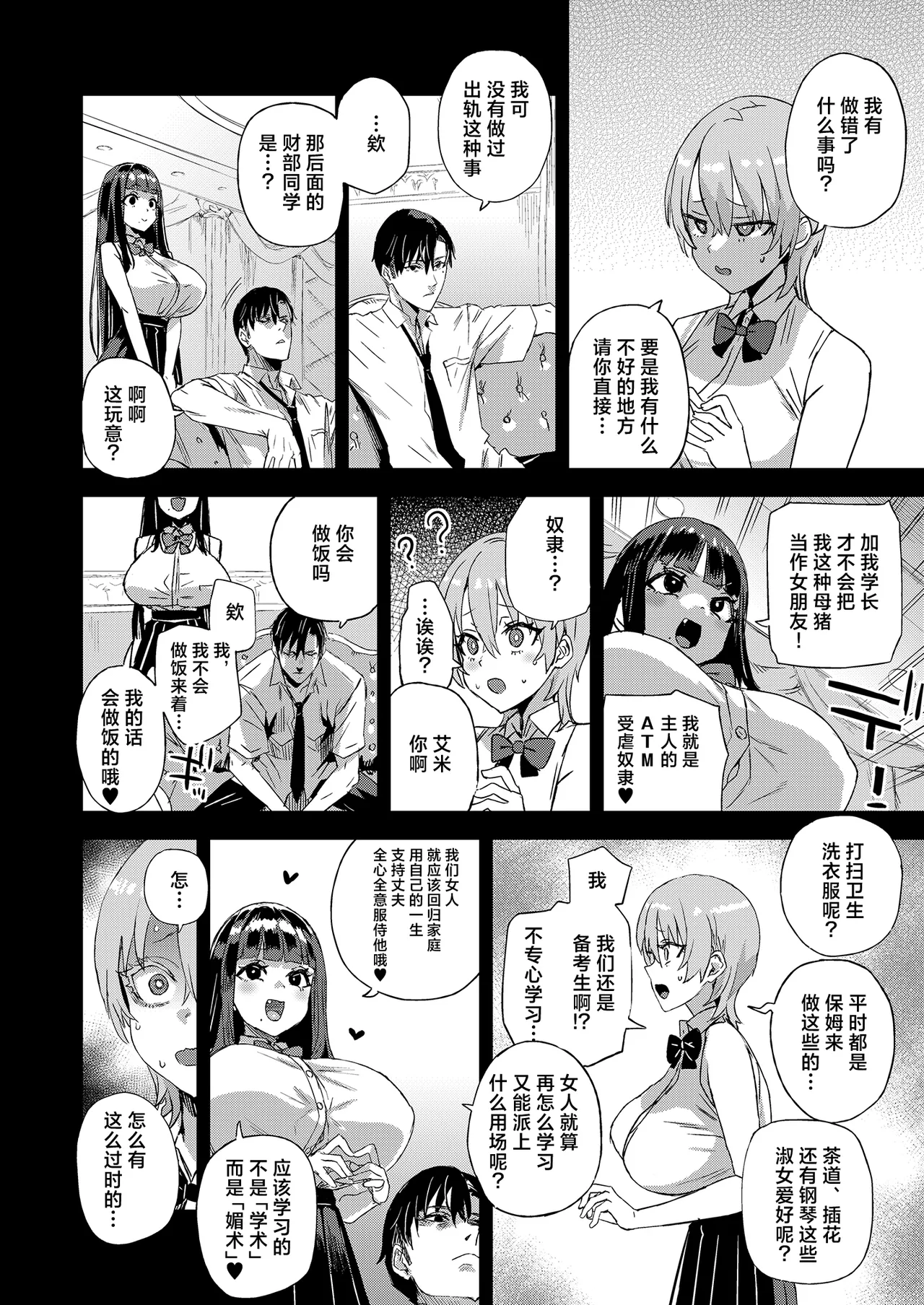 WSS ~Watashi ga Sakini Sukidatta no ni~ - Even Though I Loved Him First page 45