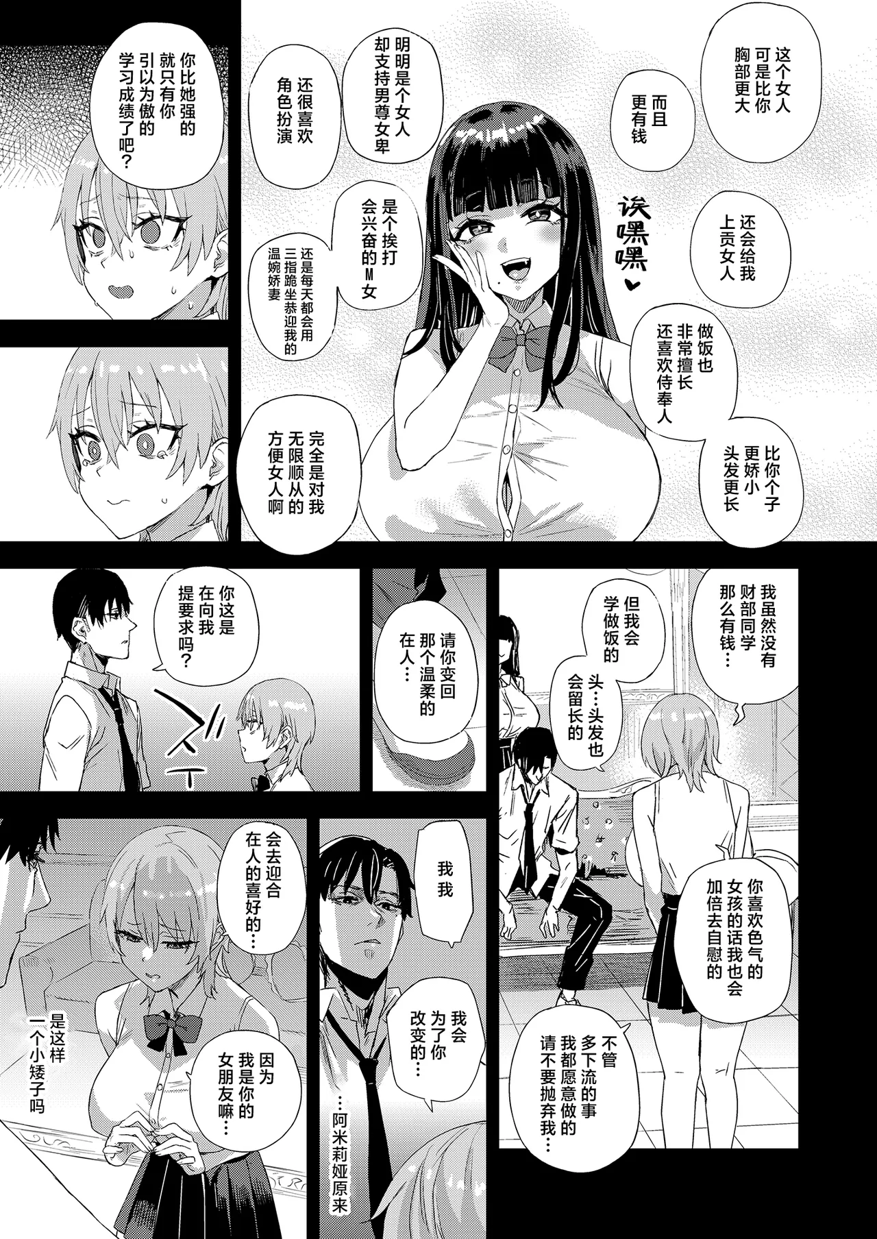 WSS ~Watashi ga Sakini Sukidatta no ni~ - Even Though I Loved Him First page 46
