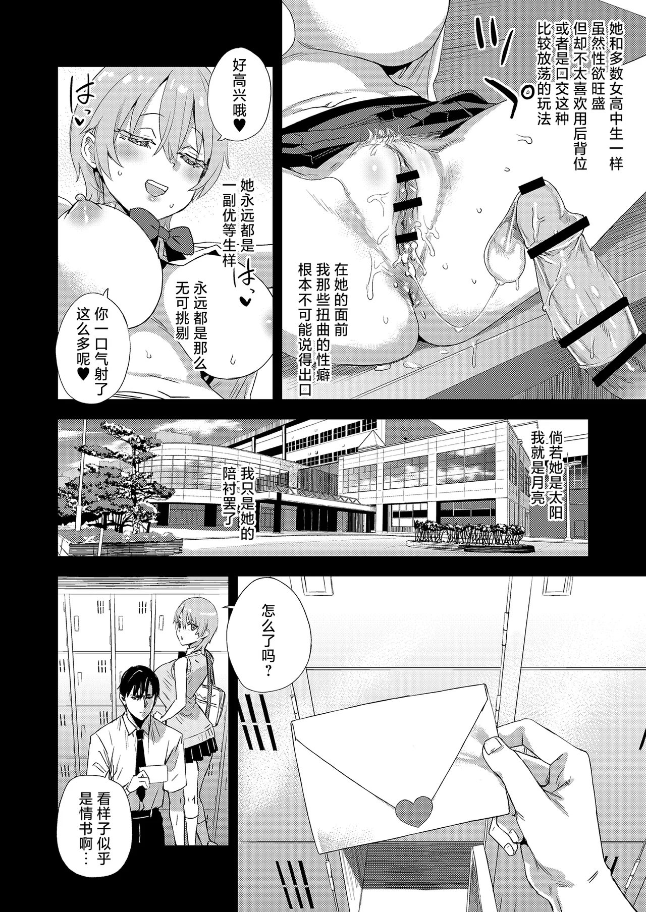 WSS ~Watashi ga Sakini Sukidatta no ni~ - Even Though I Loved Him First page 5