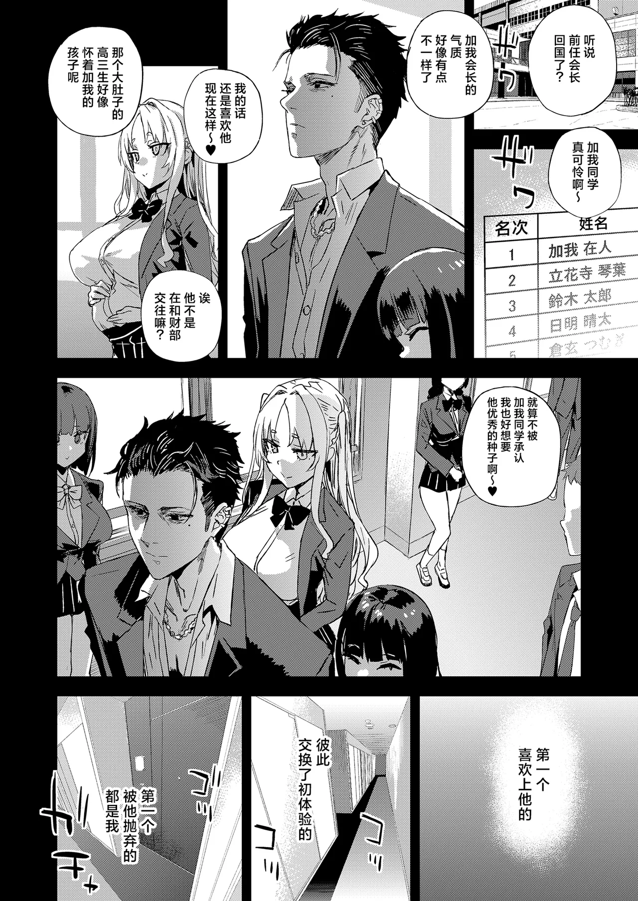 WSS ~Watashi ga Sakini Sukidatta no ni~ - Even Though I Loved Him First page 59