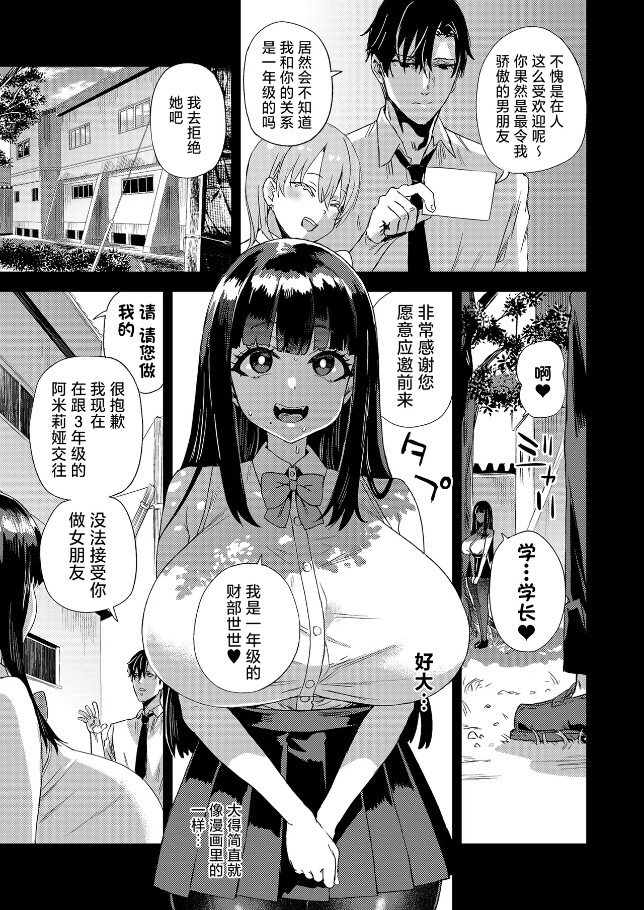 WSS ~Watashi ga Sakini Sukidatta no ni~ - Even Though I Loved Him First page 6
