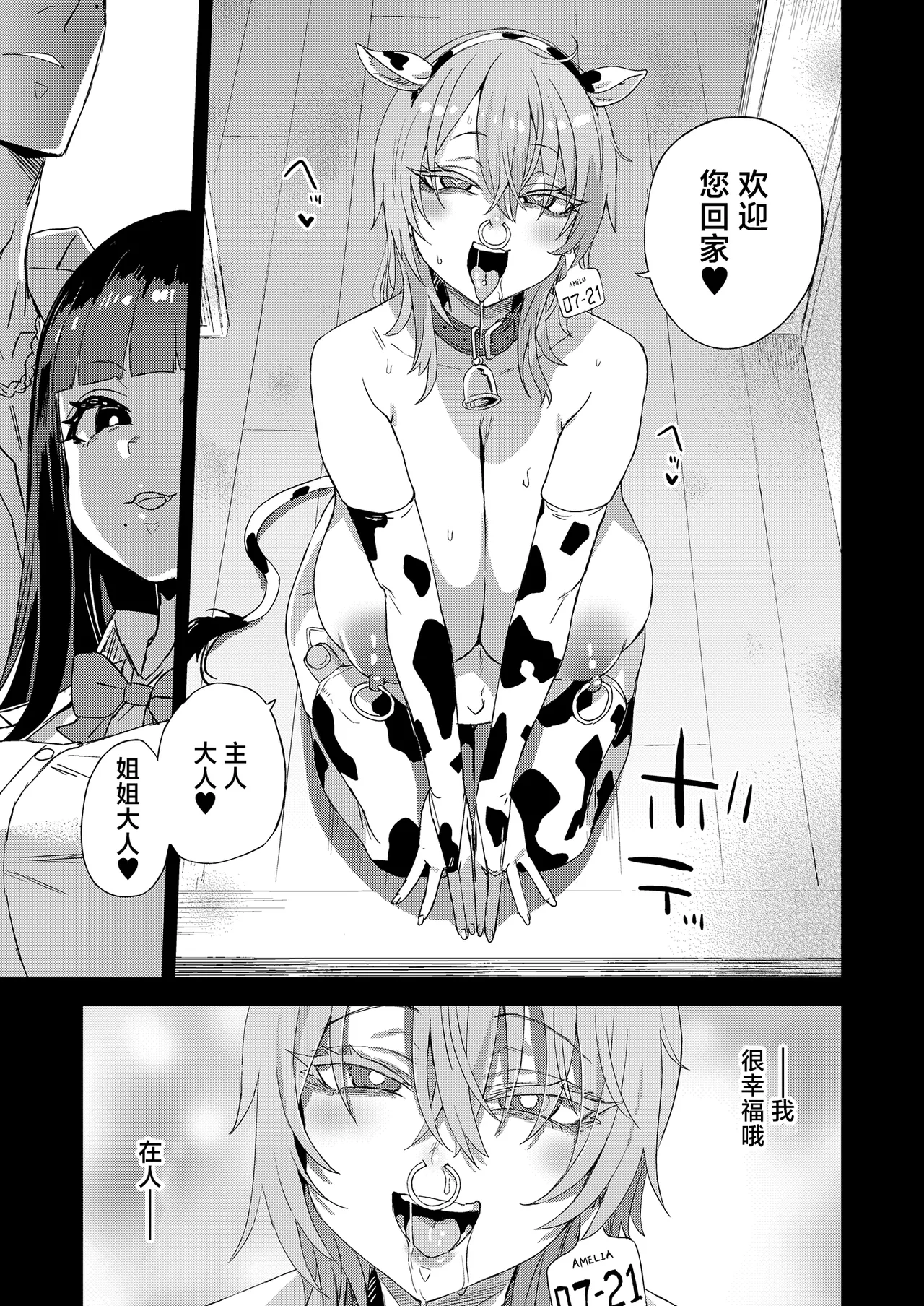 WSS ~Watashi ga Sakini Sukidatta no ni~ - Even Though I Loved Him First page 60