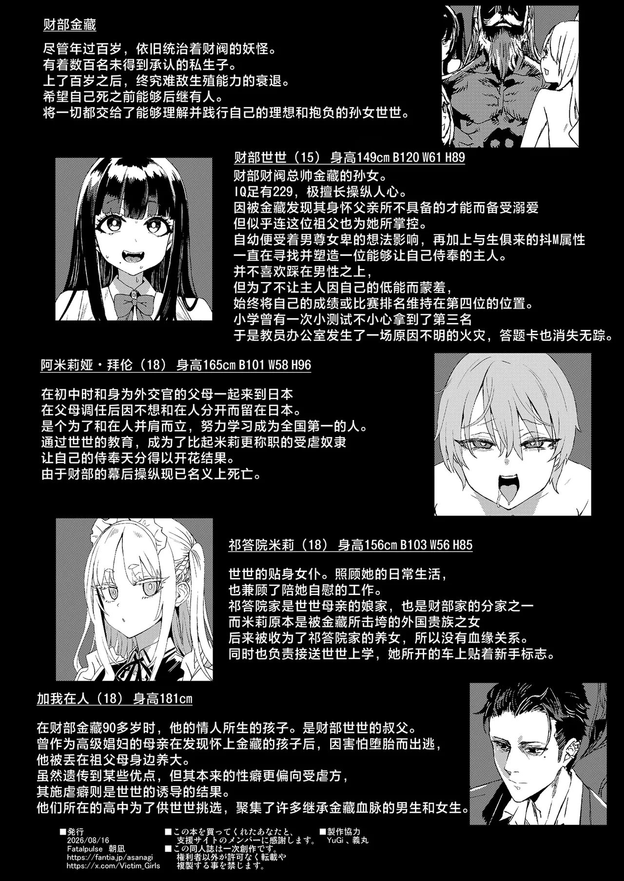 WSS ~Watashi ga Sakini Sukidatta no ni~ - Even Though I Loved Him First page 61