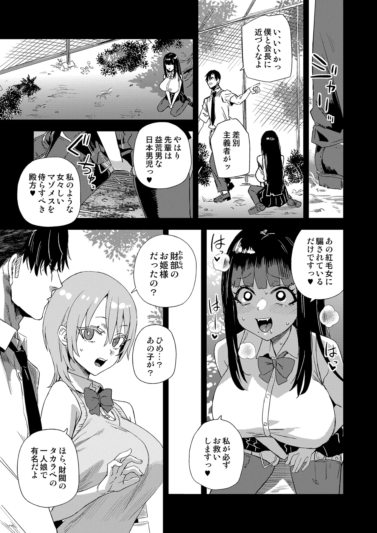 WSS ~Watashi ga Sakini Sukidatta no ni~ - Even Though I Loved Him First page 10