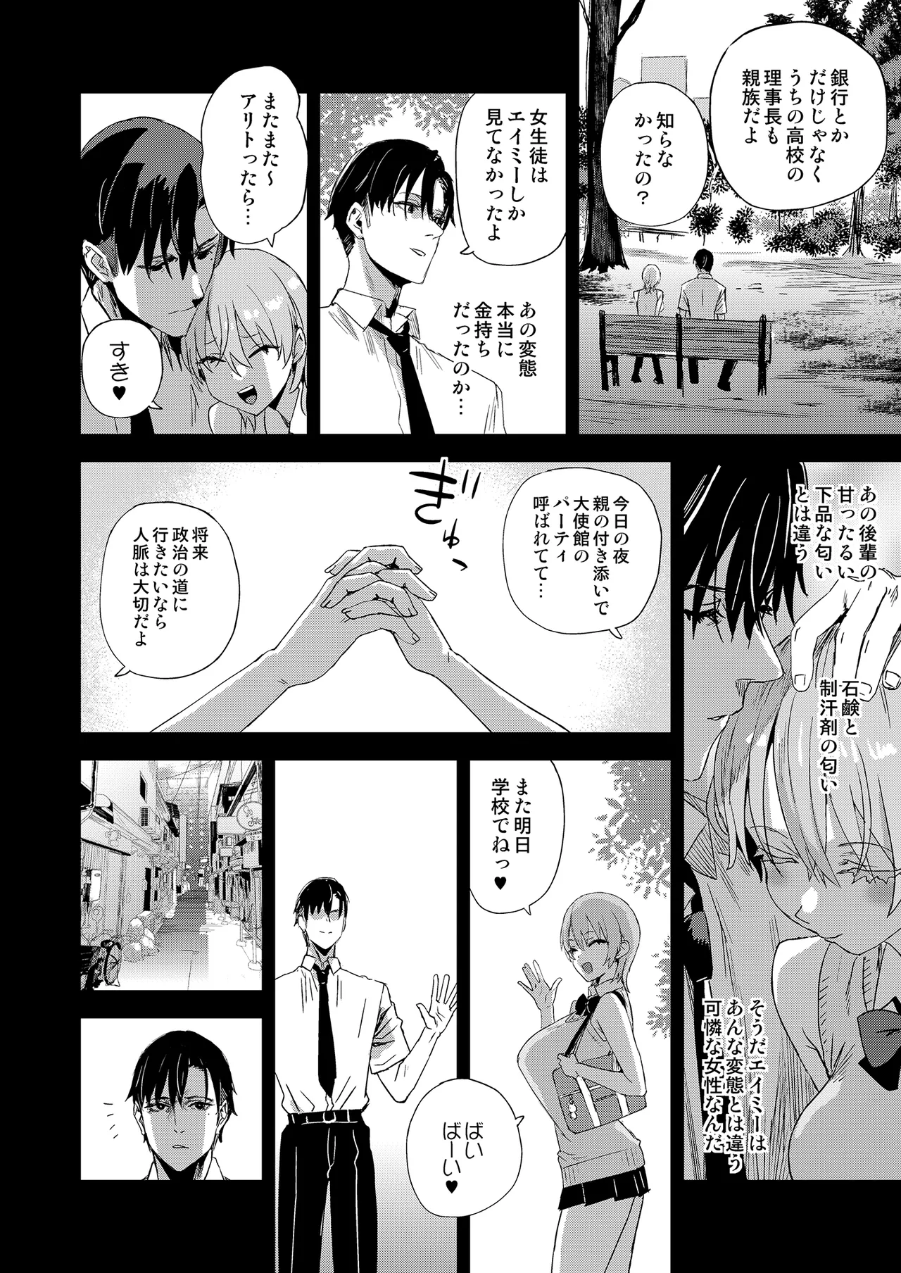 WSS ~Watashi ga Sakini Sukidatta no ni~ - Even Though I Loved Him First page 11