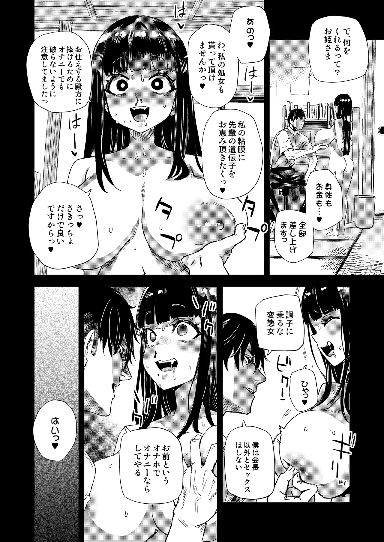 WSS ~Watashi ga Sakini Sukidatta no ni~ - Even Though I Loved Him First page 15