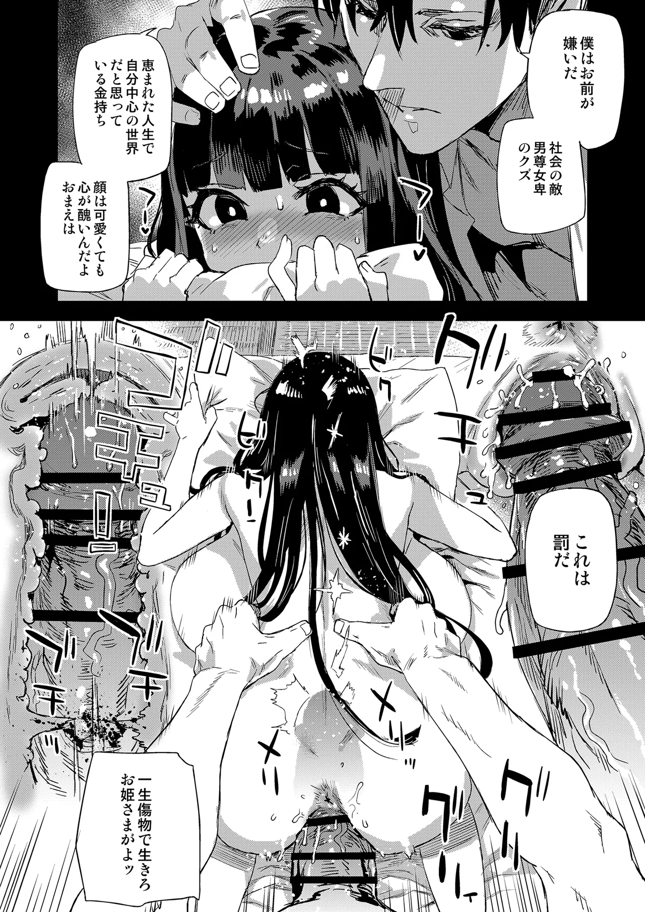 WSS ~Watashi ga Sakini Sukidatta no ni~ - Even Though I Loved Him First page 17