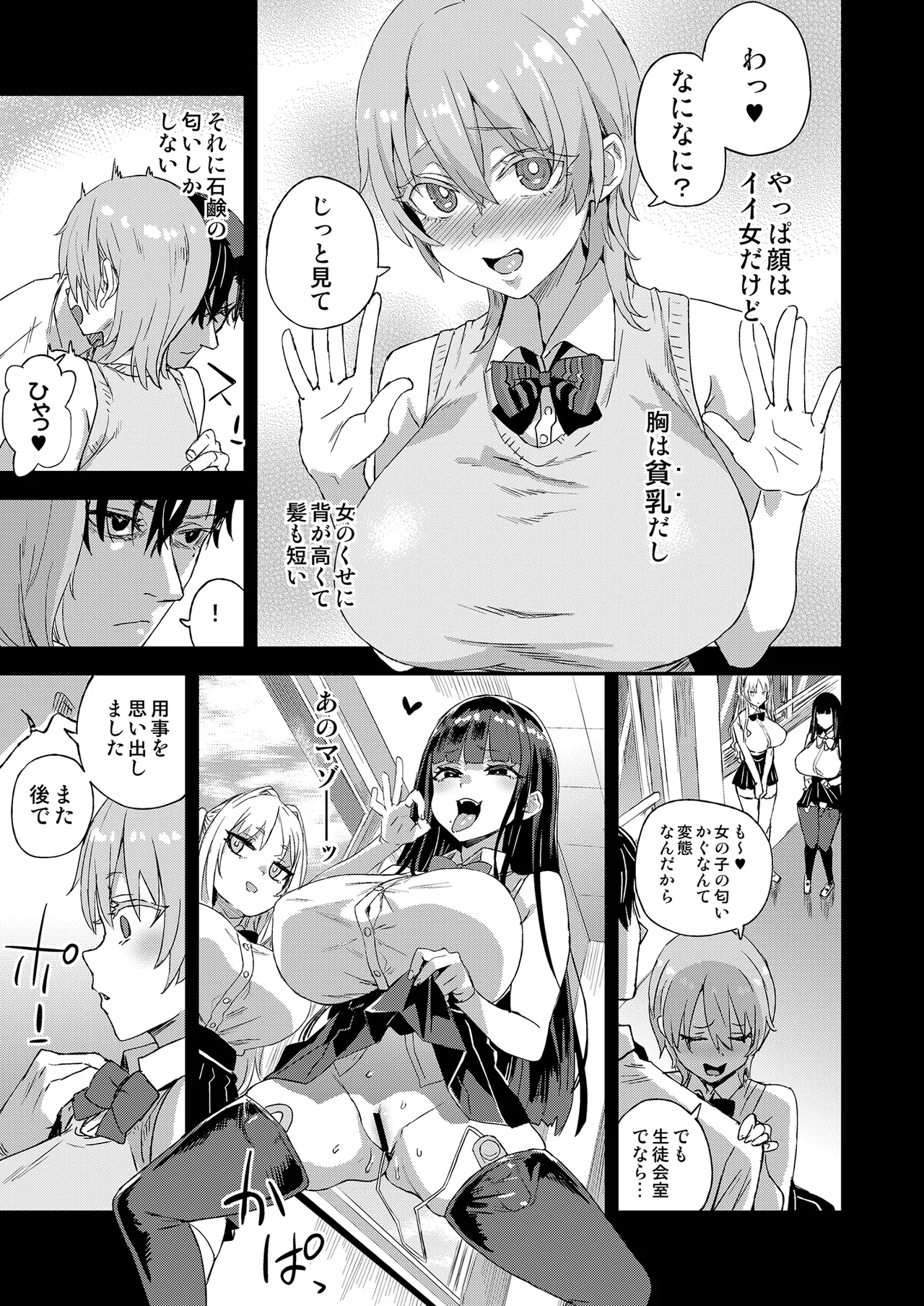 WSS ~Watashi ga Sakini Sukidatta no ni~ - Even Though I Loved Him First page 32