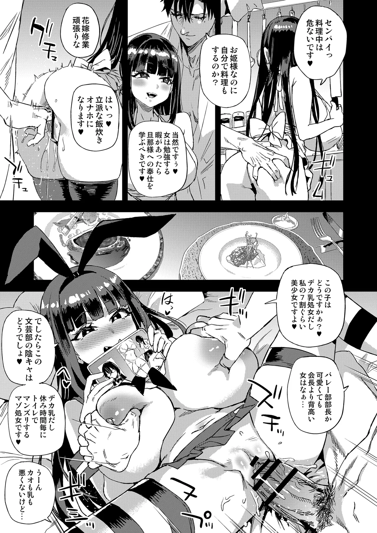 WSS ~Watashi ga Sakini Sukidatta no ni~ - Even Though I Loved Him First page 38