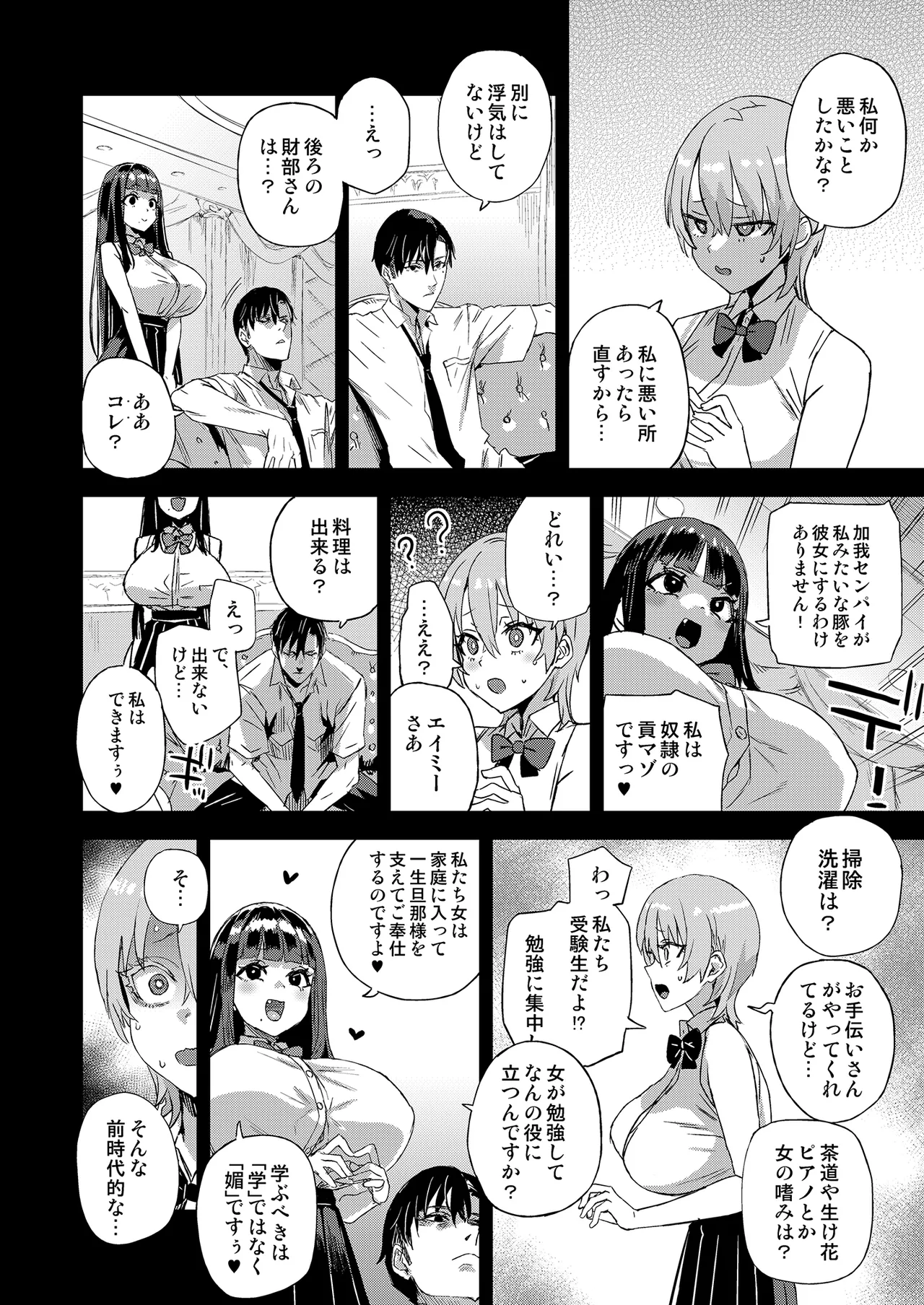 WSS ~Watashi ga Sakini Sukidatta no ni~ - Even Though I Loved Him First page 45