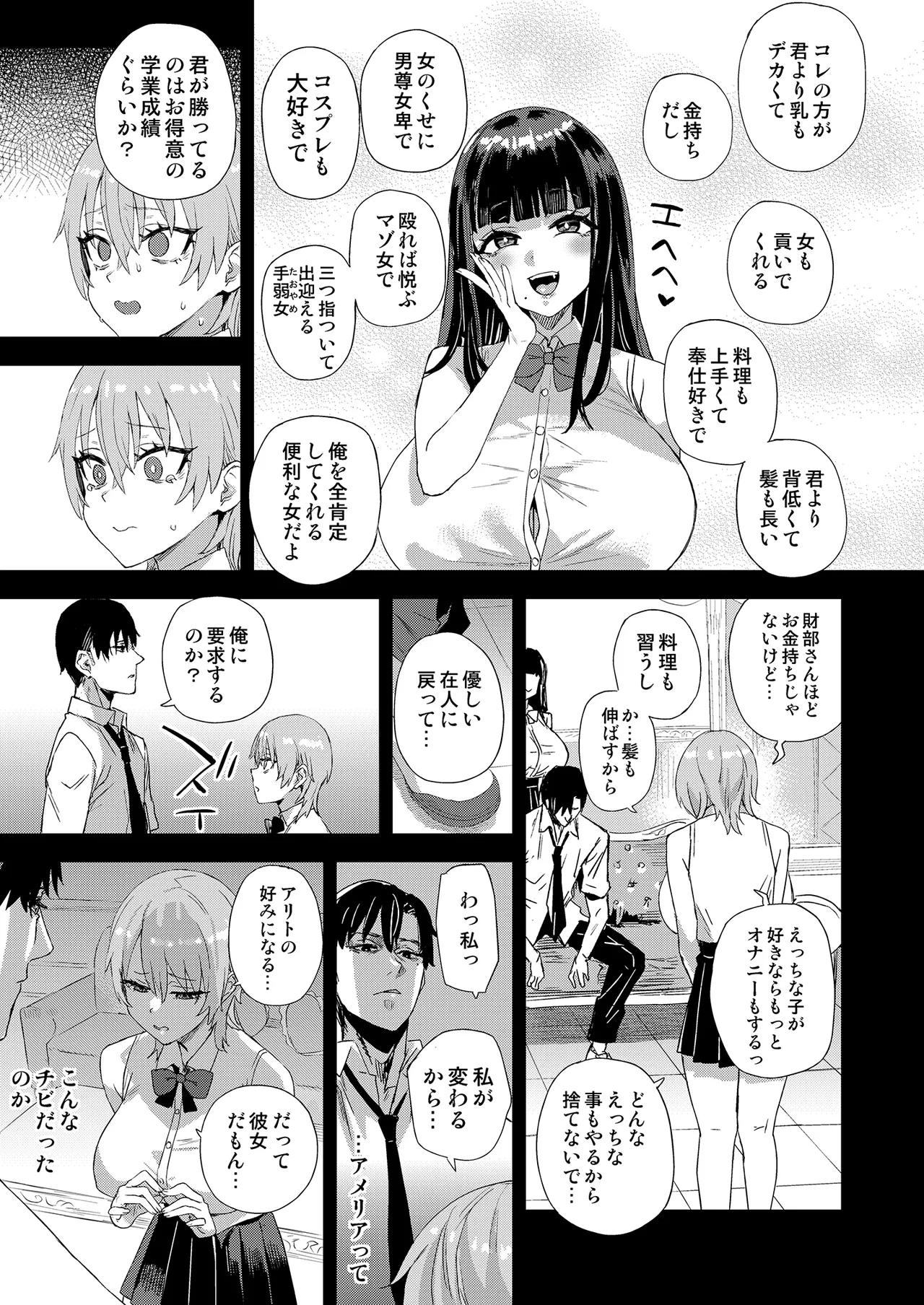 WSS ~Watashi ga Sakini Sukidatta no ni~ - Even Though I Loved Him First page 46
