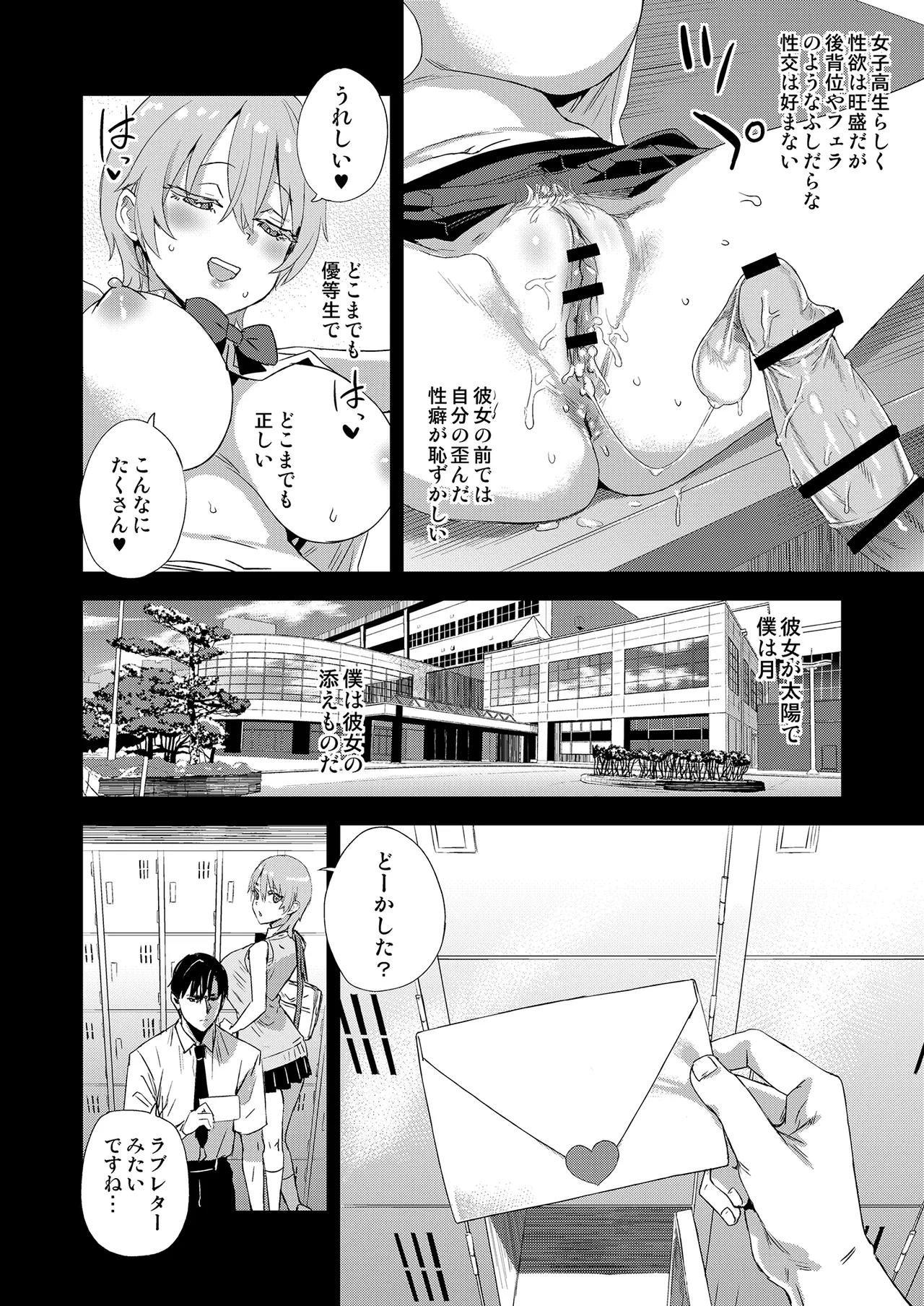 WSS ~Watashi ga Sakini Sukidatta no ni~ - Even Though I Loved Him First page 5