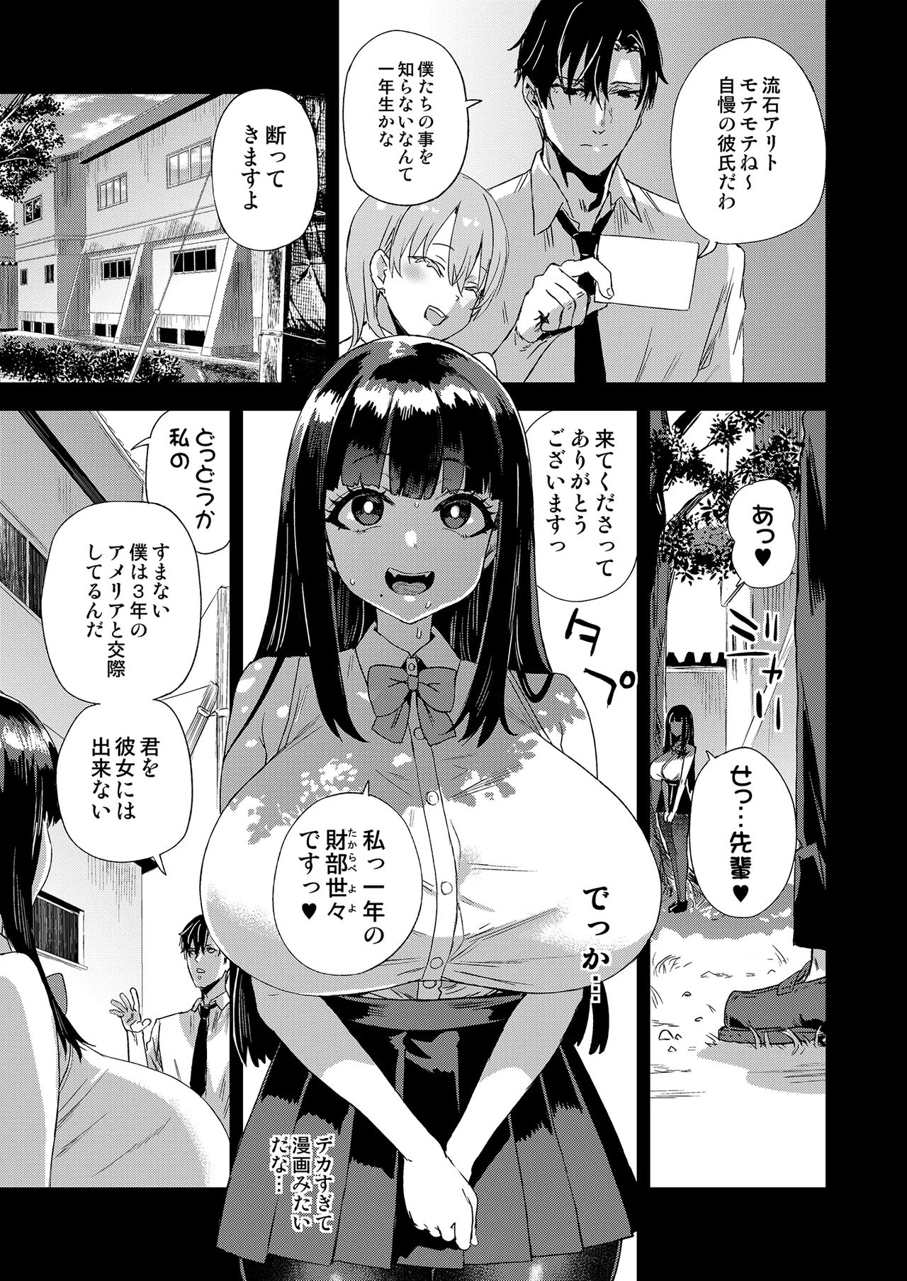 WSS ~Watashi ga Sakini Sukidatta no ni~ - Even Though I Loved Him First page 6