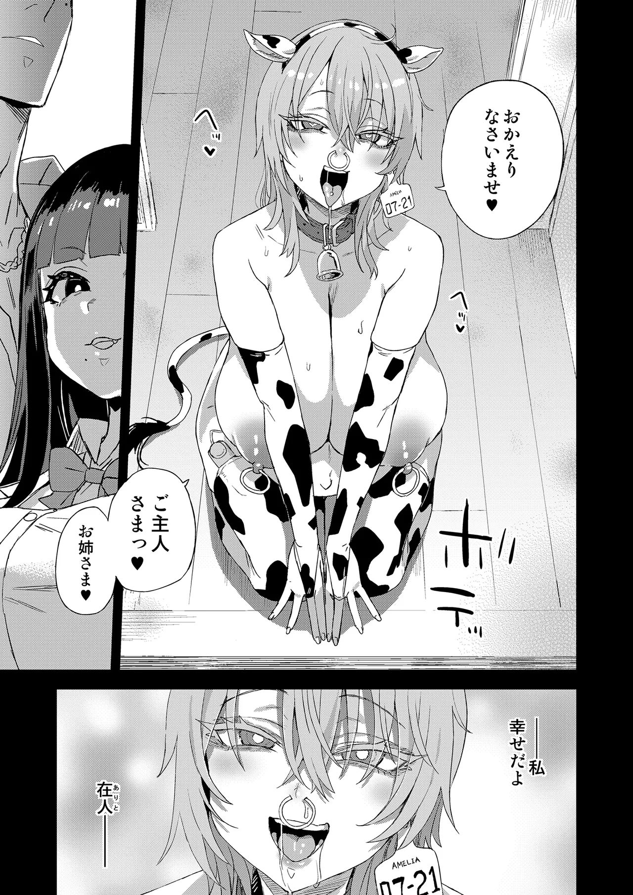 WSS ~Watashi ga Sakini Sukidatta no ni~ - Even Though I Loved Him First page 60