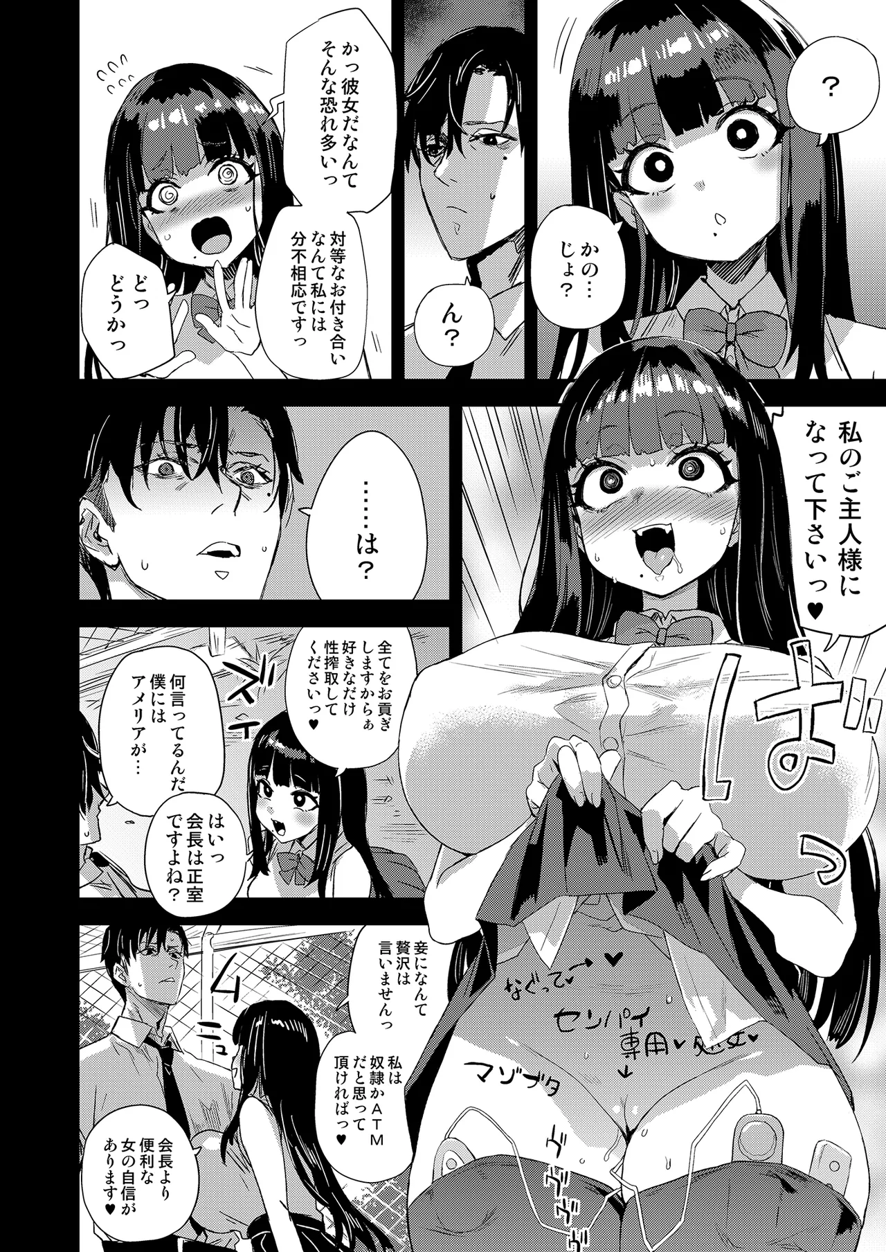 WSS ~Watashi ga Sakini Sukidatta no ni~ - Even Though I Loved Him First page 7