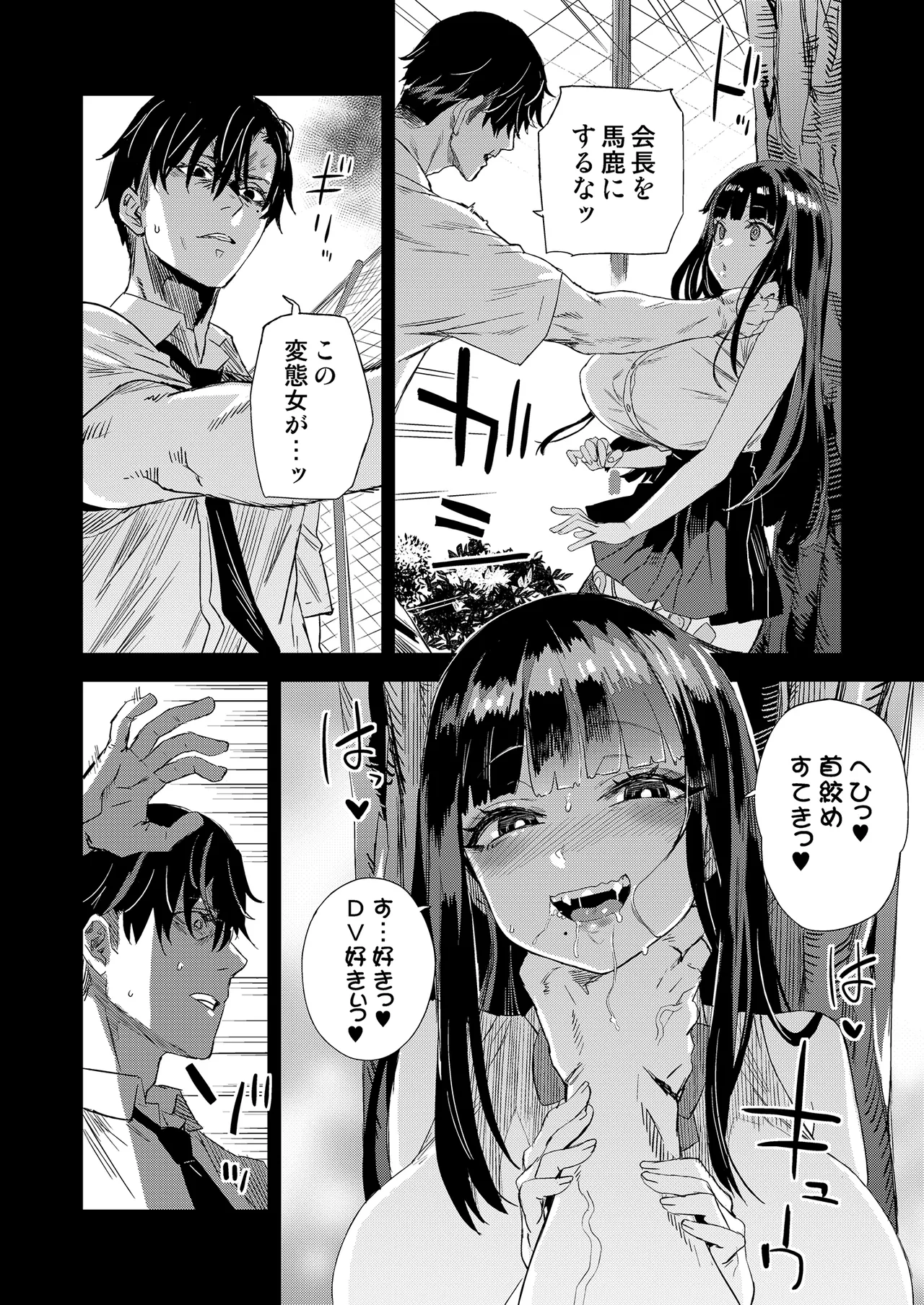 WSS ~Watashi ga Sakini Sukidatta no ni~ - Even Though I Loved Him First page 9