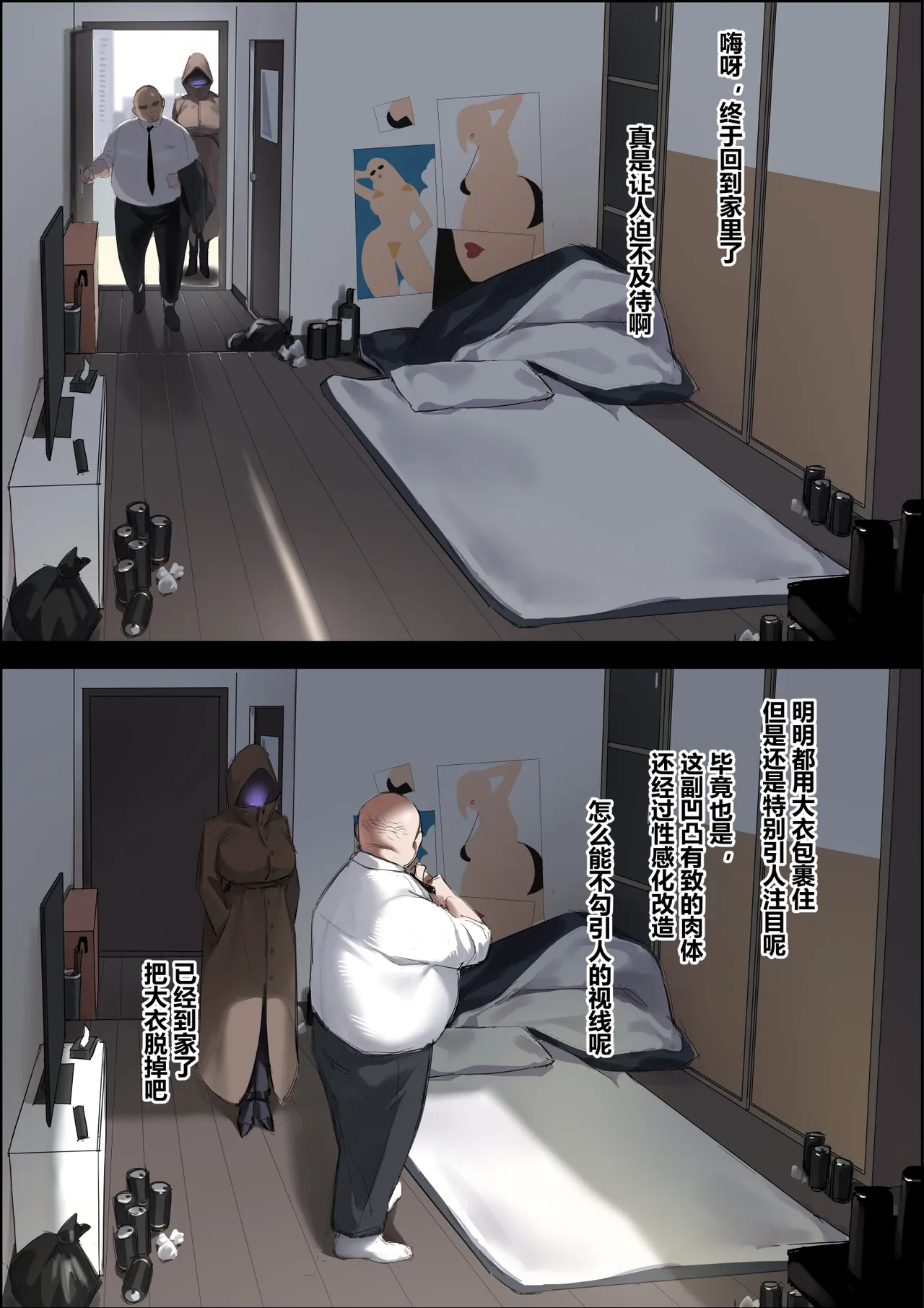 X市超英协会-X超女下 page 2